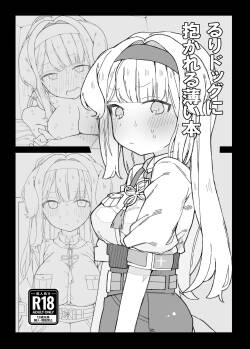 る〇ドッグに抱かれる薄い本