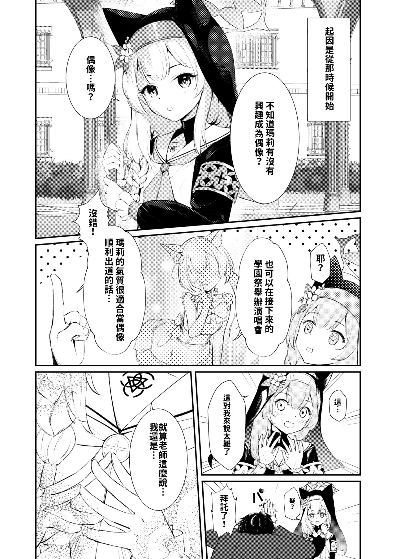 先生だけのアイドルになりたい | 想成為只屬於老師的專屬偶像 page 3 full