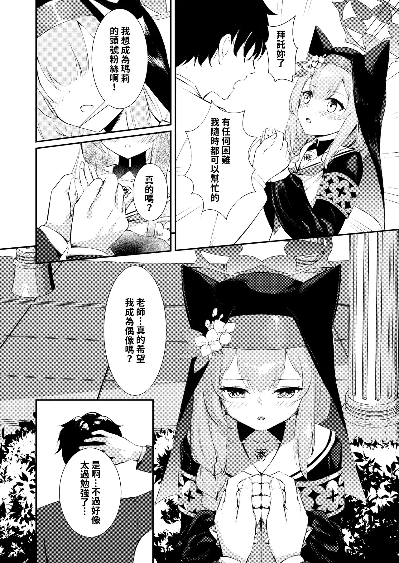 先生だけのアイドルになりたい | 想成為只屬於老師的專屬偶像 page 4 full