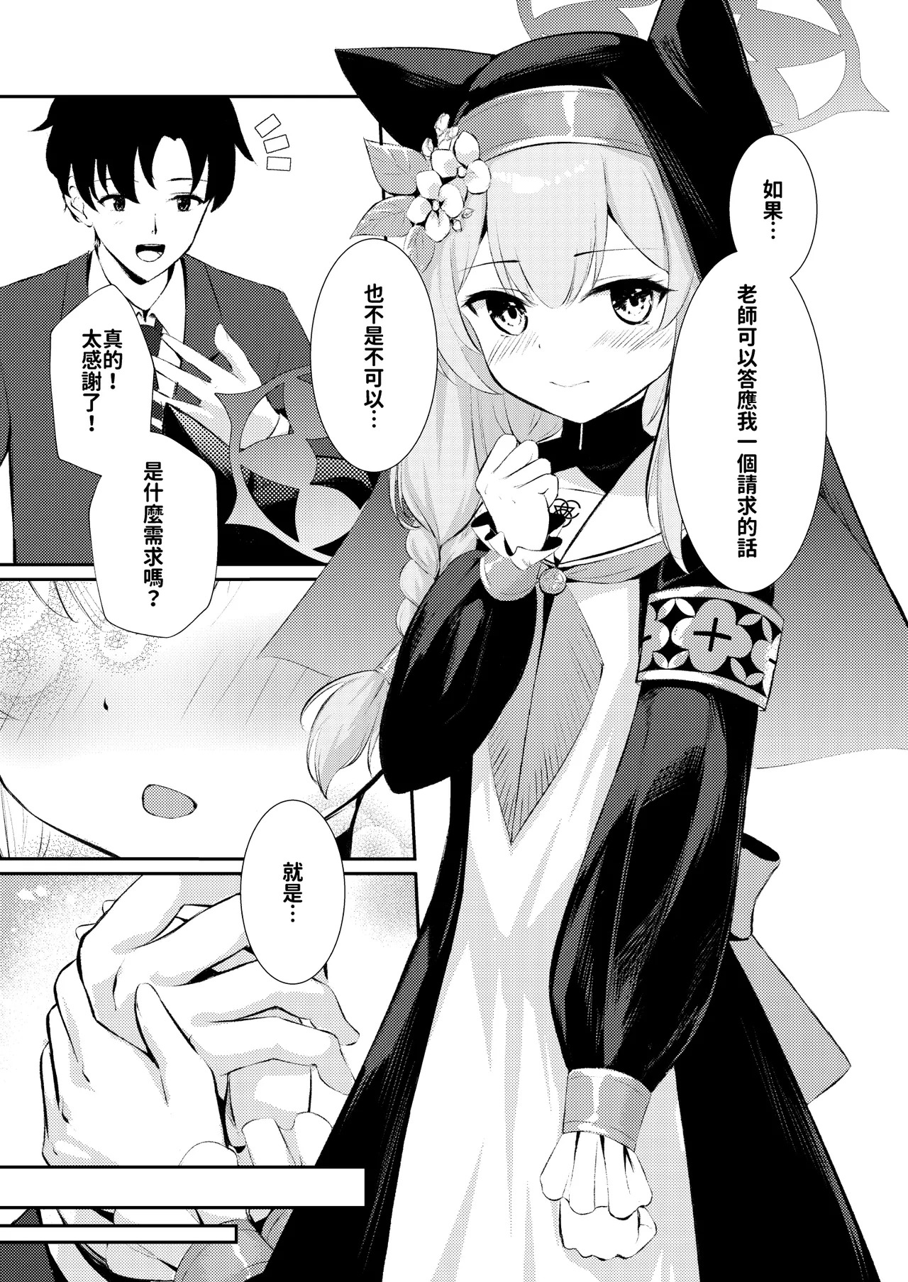先生だけのアイドルになりたい | 想成為只屬於老師的專屬偶像 page 5 full