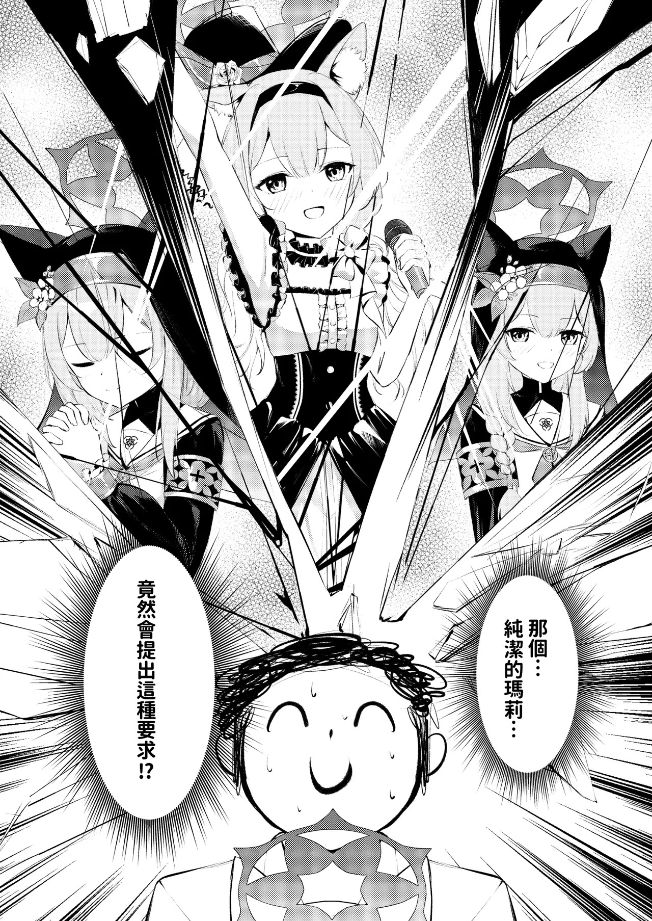 先生だけのアイドルになりたい | 想成為只屬於老師的專屬偶像 page 7 full