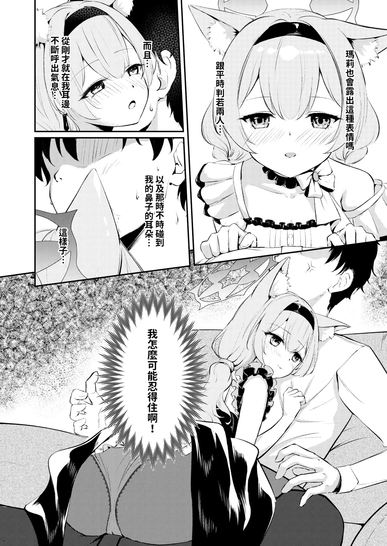 先生だけのアイドルになりたい | 想成為只屬於老師的專屬偶像 page 8 full