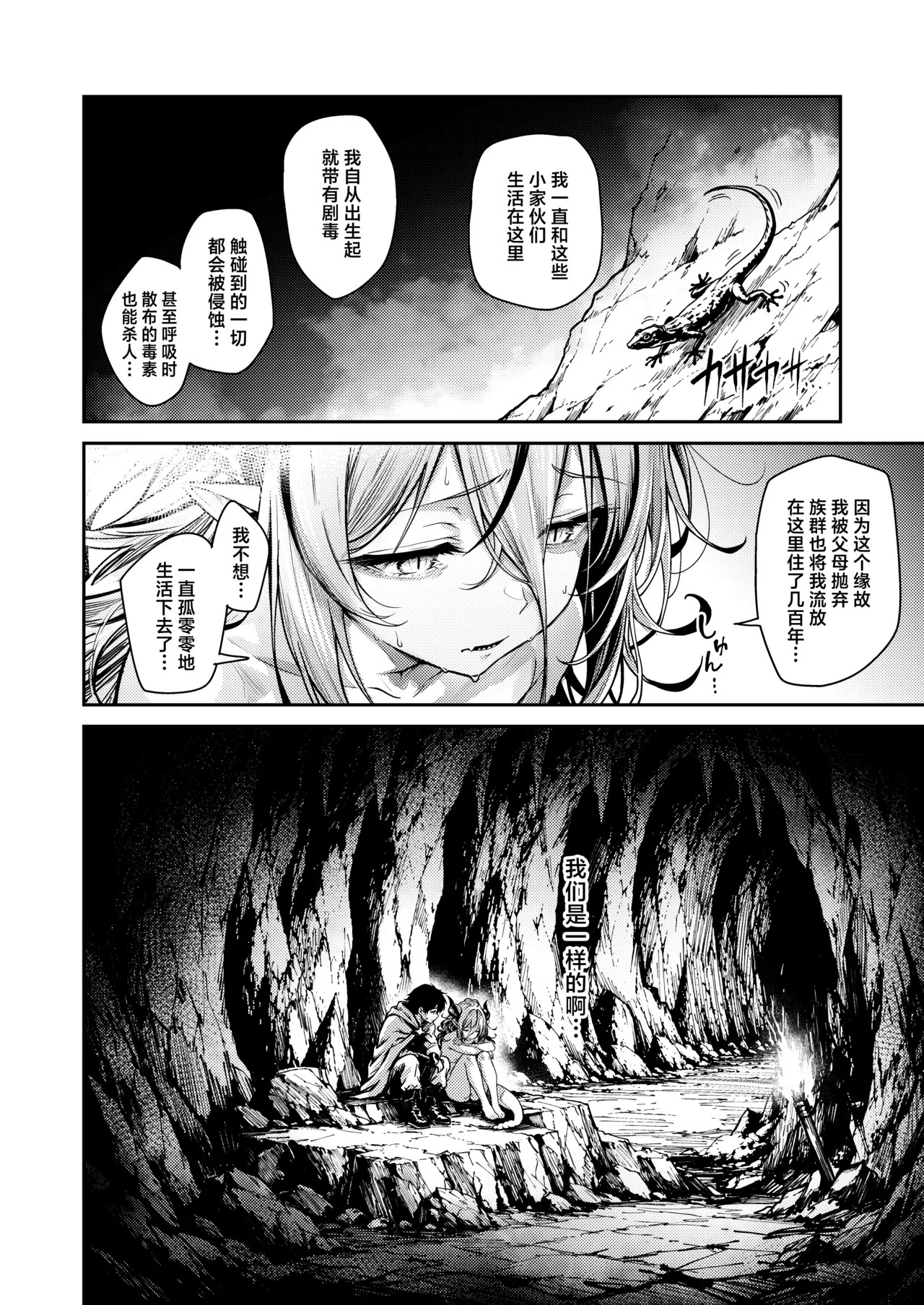 Kodoku na Dokuryuuhime wa Tsugai o Matsu - The Lonely Venom Dragon Princess Awaits Her Mate | 孤独的毒龙公主等待着她的夫君 page 8 full