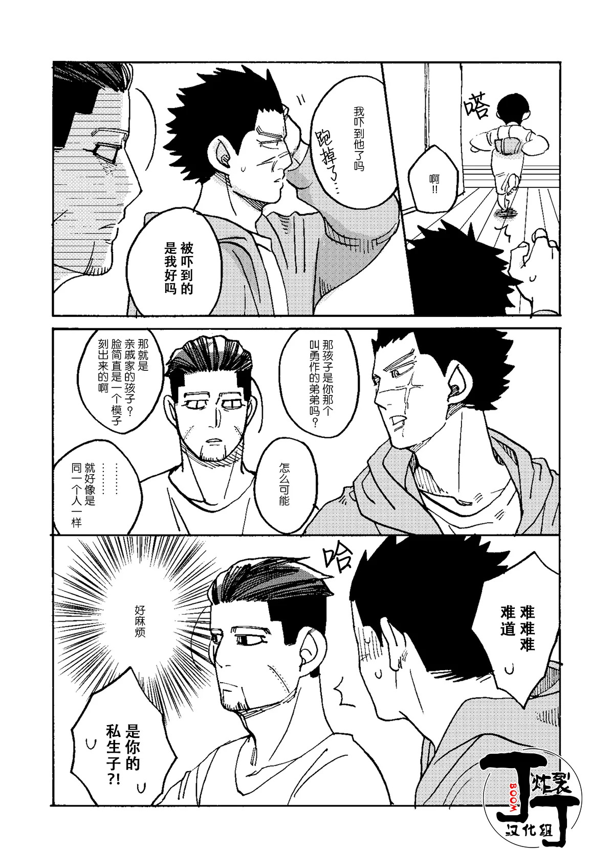 Imaginary Child Hyakunosuke page 10 full