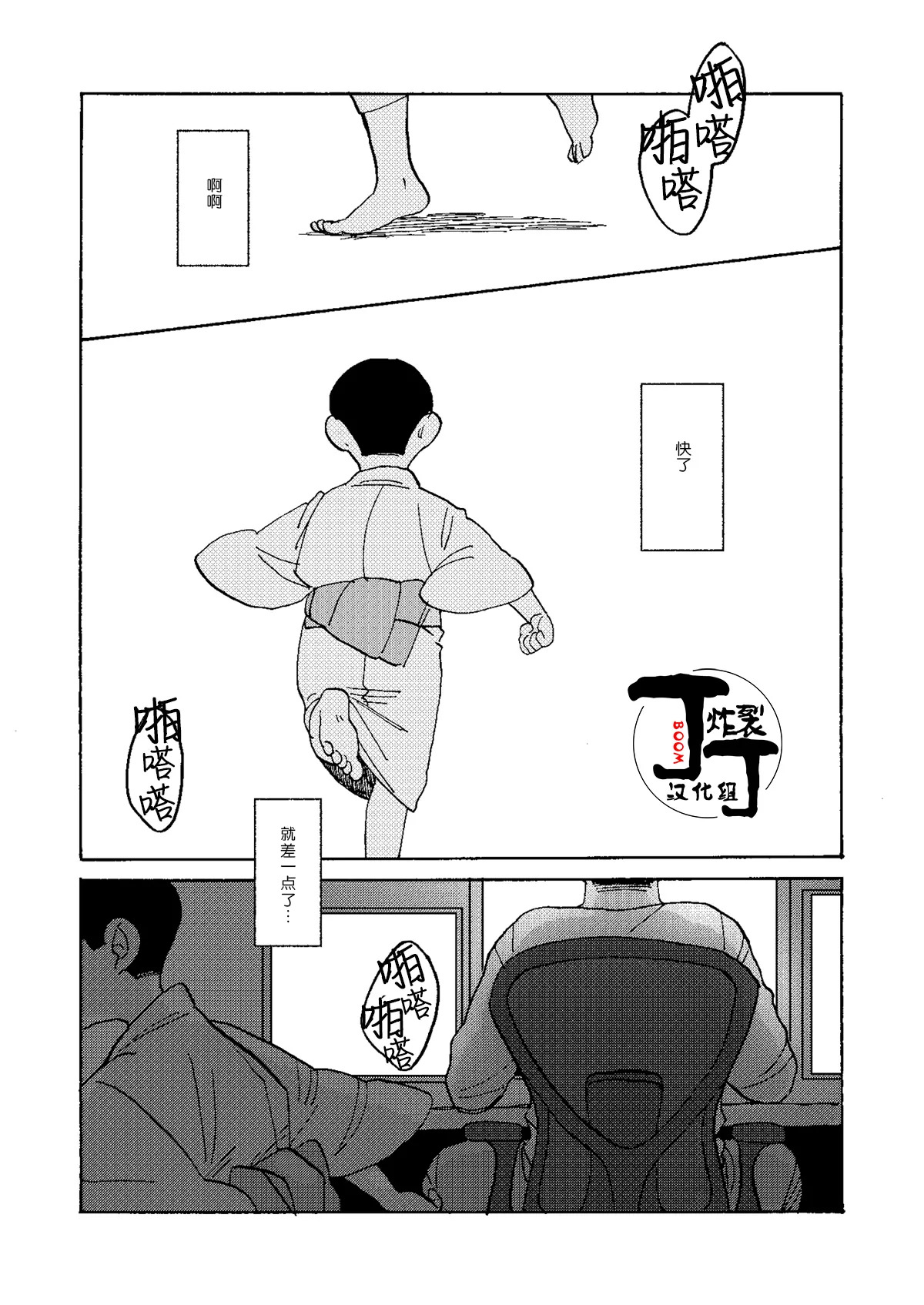Imaginary Child Hyakunosuke page 3 full