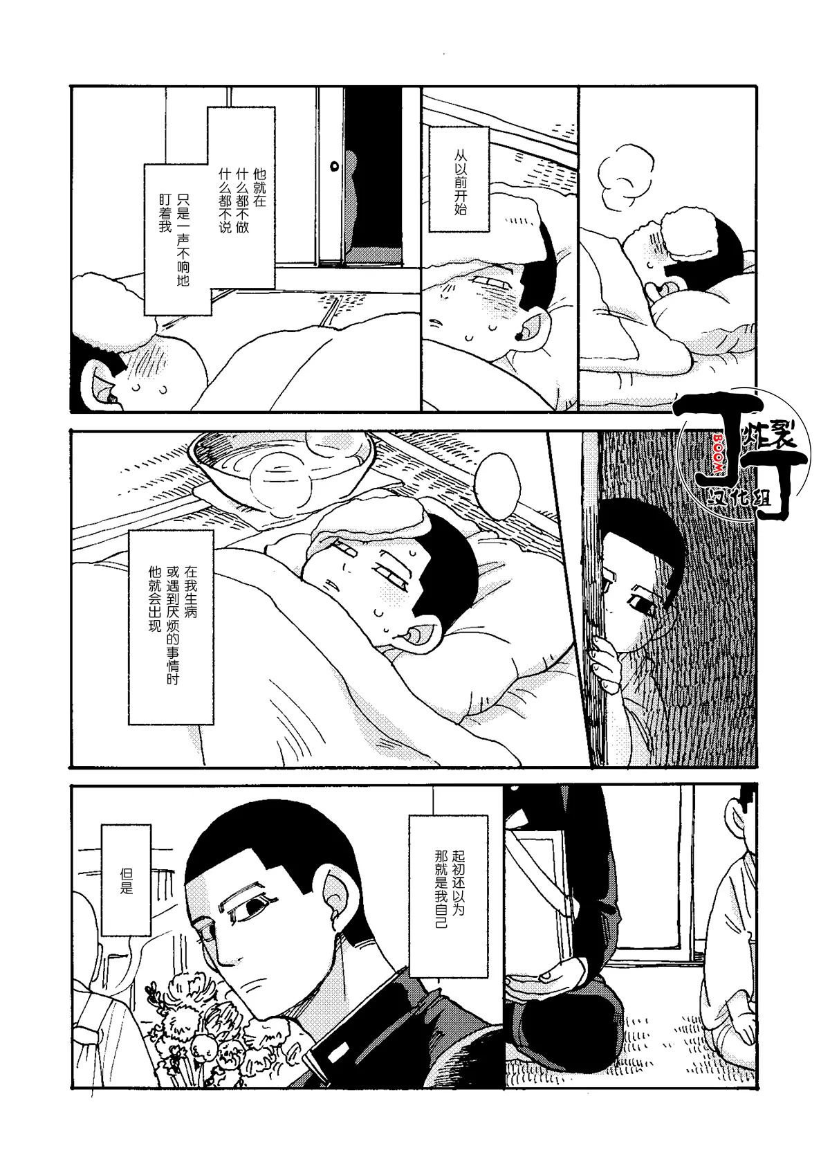Imaginary Child Hyakunosuke page 4 full