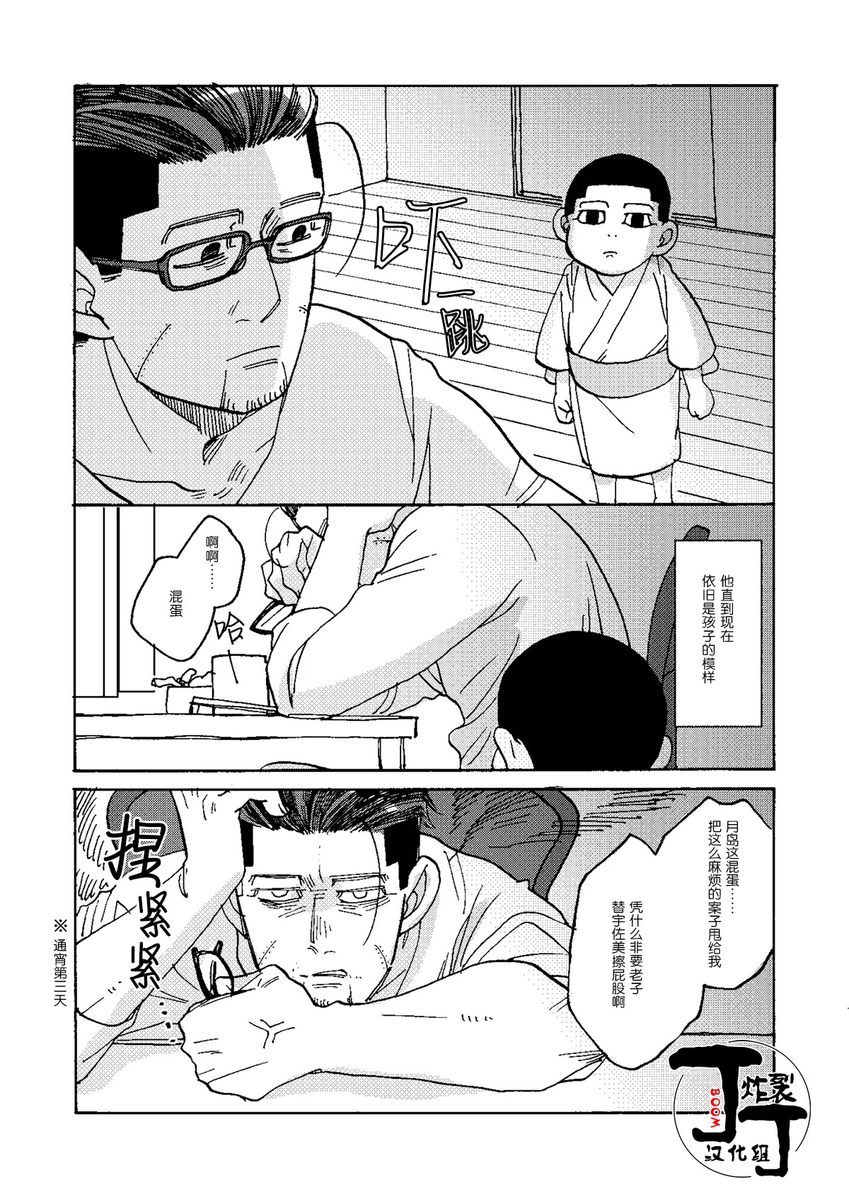 Imaginary Child Hyakunosuke page 5 full