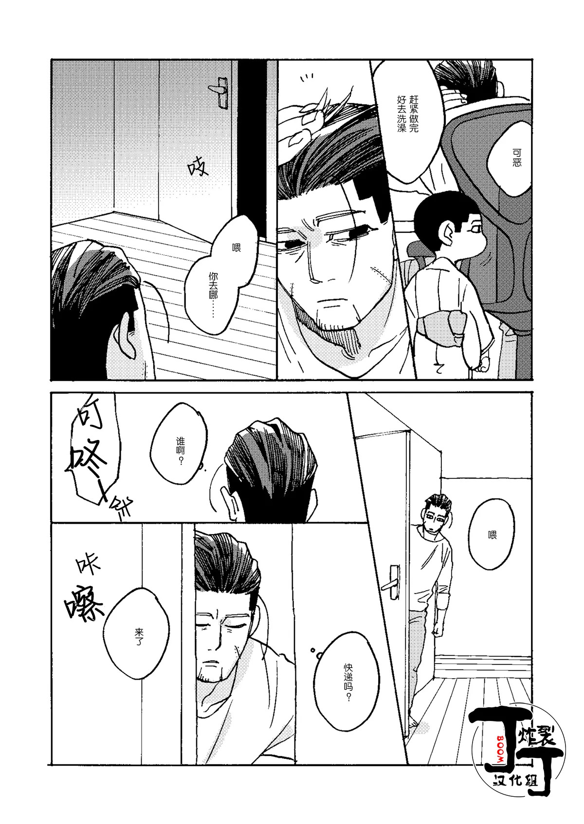 Imaginary Child Hyakunosuke page 6 full