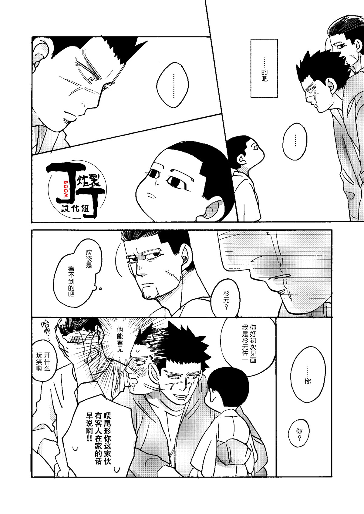 Imaginary Child Hyakunosuke page 9 full