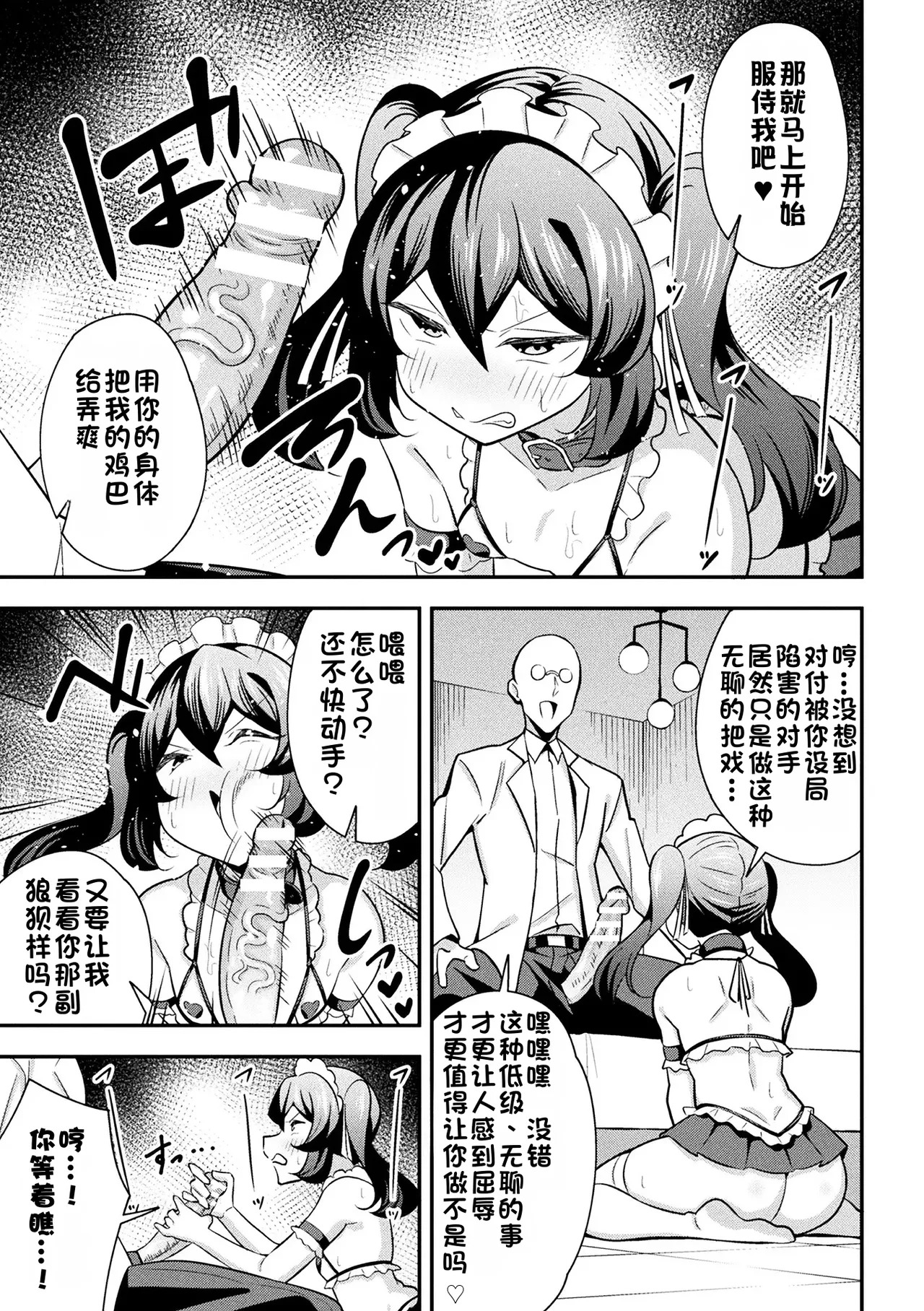 Tekkou Ninja Tsubame Mesu Gaki Henka Ch. 2 | 铁甲忍者燕子 雌饿鬼变化 第2话 page 6 full