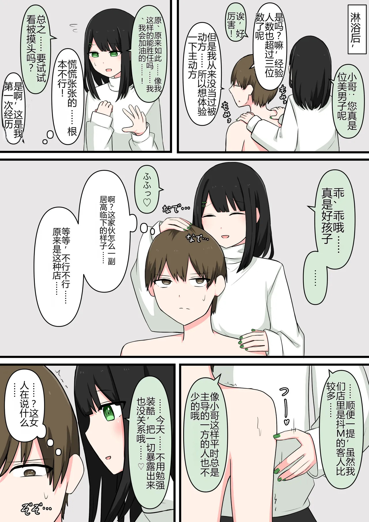 M-seikan Ittemita! page 3 full