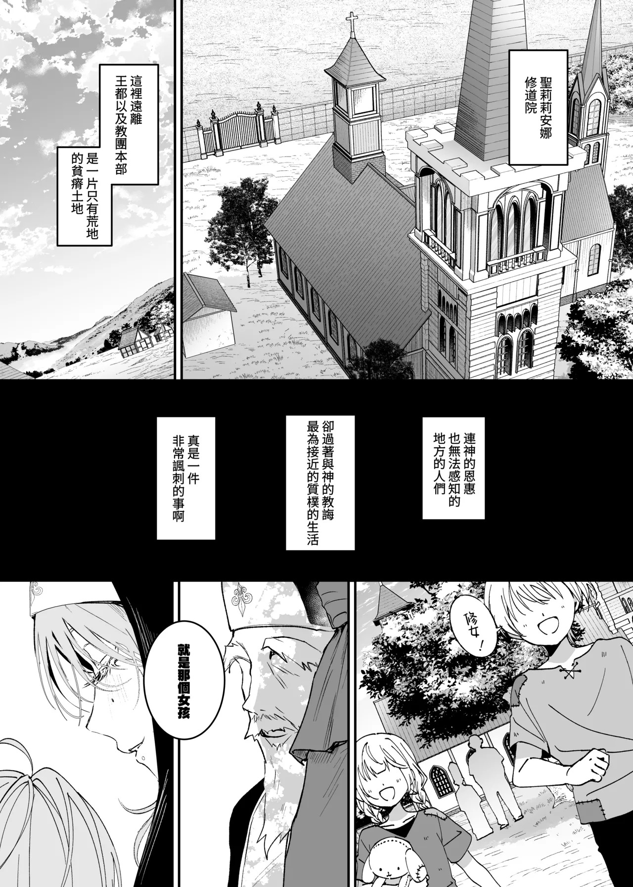 Kore wa Hontou ni Inori nano Deshou ka? | 這樣真的是祈禱嗎? page 2 full