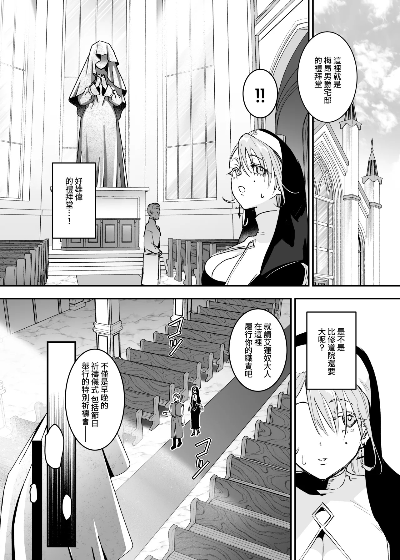 Kore wa Hontou ni Inori nano Deshou ka? | 這樣真的是祈禱嗎? page 7 full