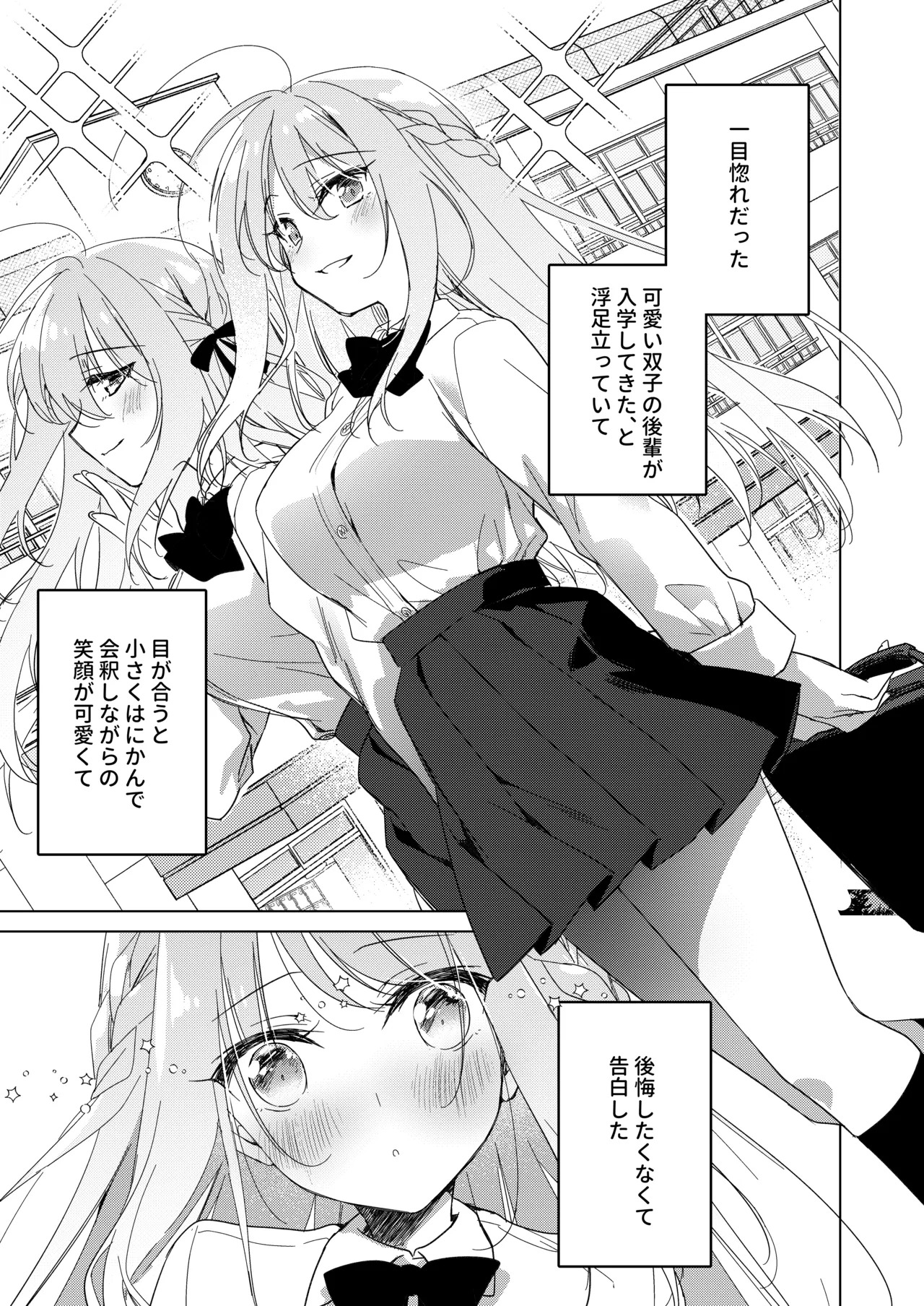 Sister Complicity page 3 full