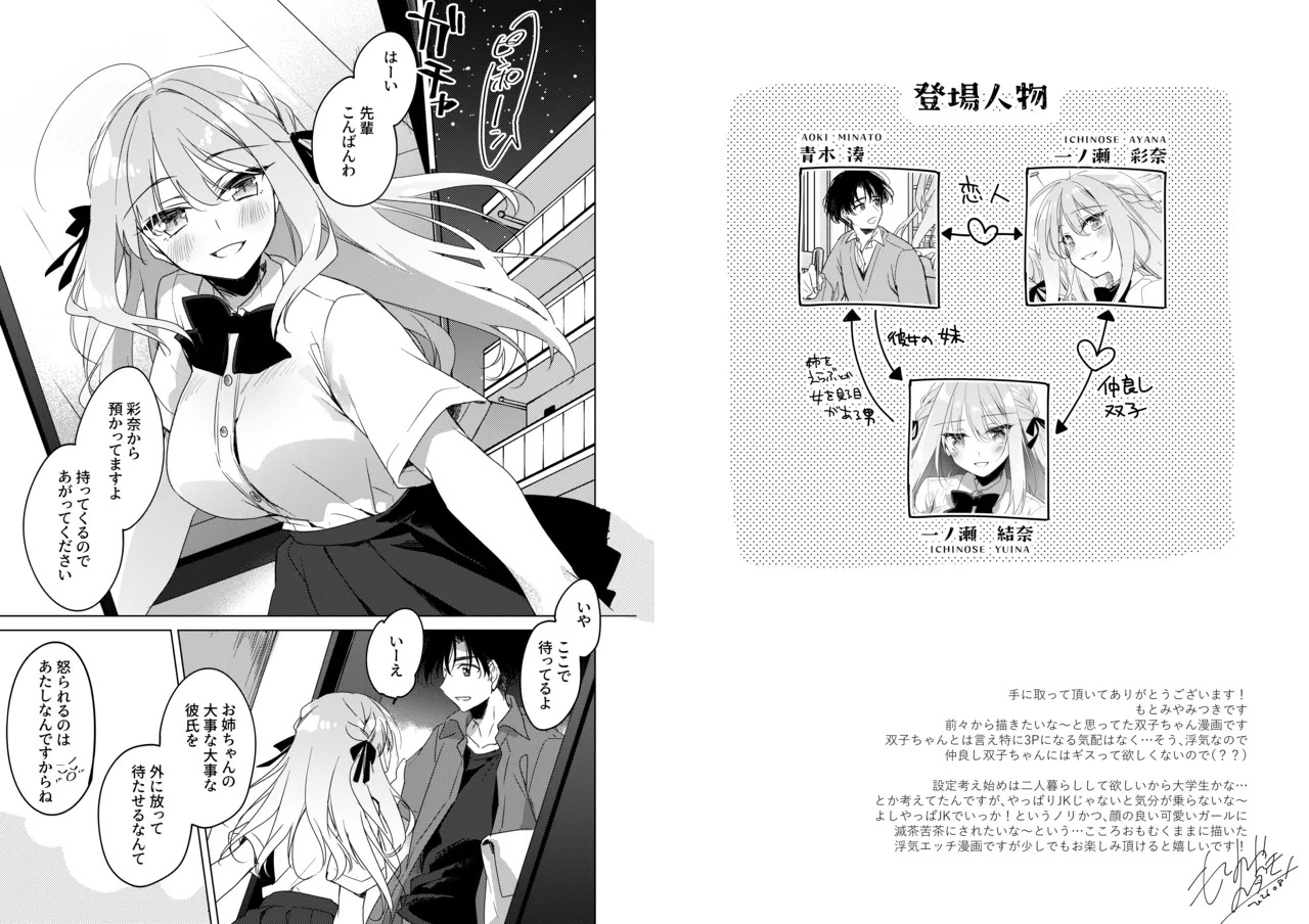 Sister Complicity page 6 full