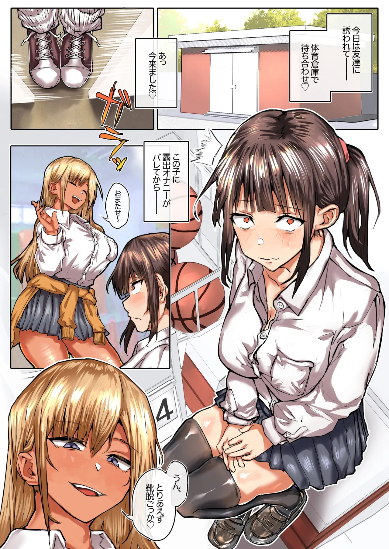 Taiiku souko no tsukaikata page 2 full