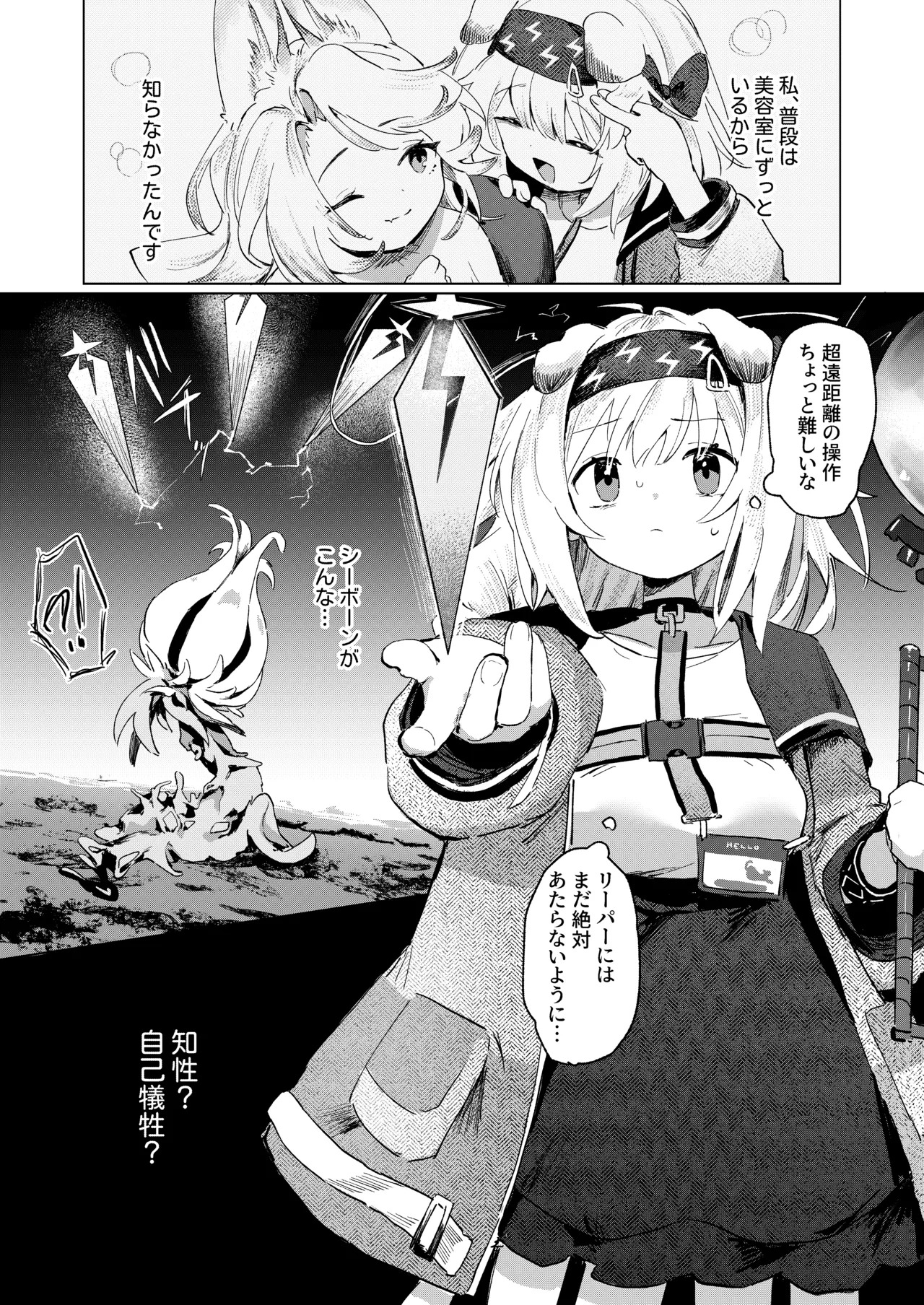 Umini Tokero Koe - Voices Lost to the Sea page 2 full