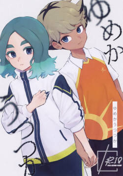 Yume ka Utsutsu ka