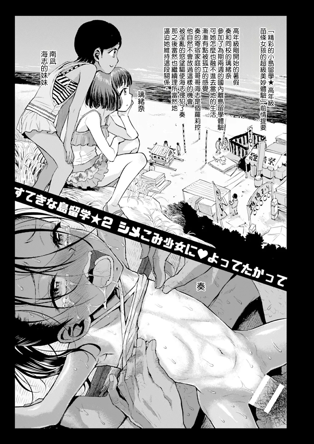 Sutekina shima ryūgaku ★ 2 Shime komi shōjo ni yottetakatte page 3 full