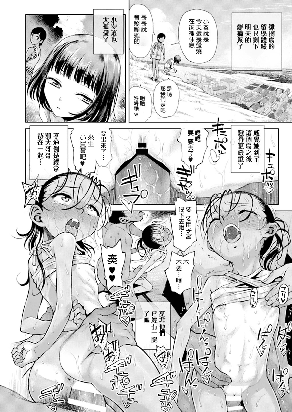 Sutekina shima ryūgaku ★ 2 Shime komi shōjo ni yottetakatte page 4 full