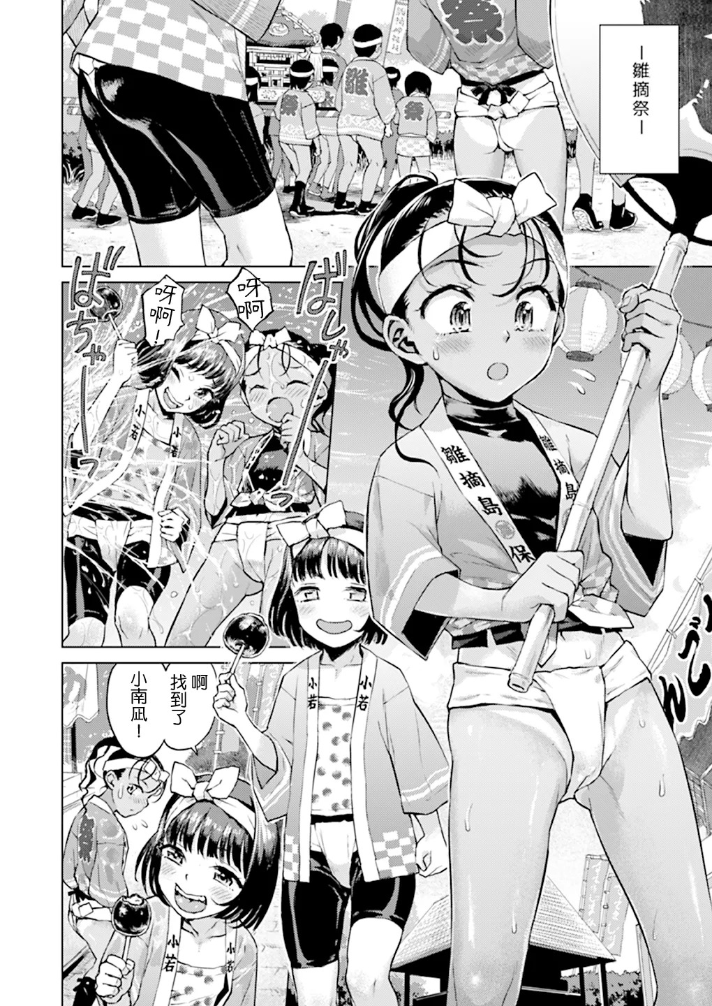 Sutekina shima ryūgaku ★ 2 Shime komi shōjo ni yottetakatte page 6 full