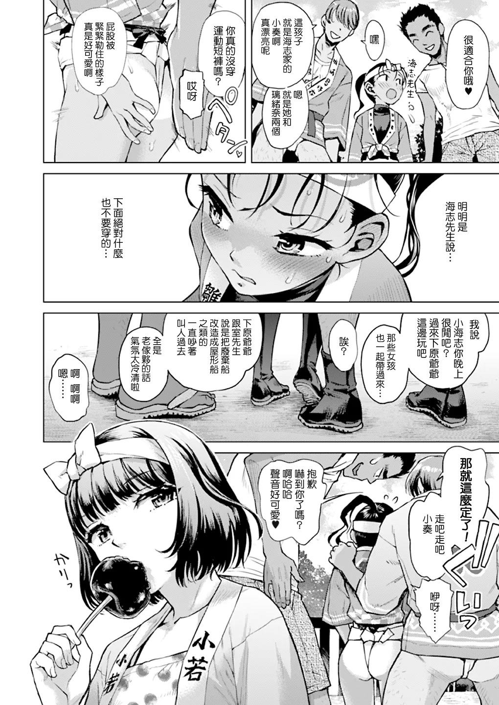 Sutekina shima ryūgaku ★ 2 Shime komi shōjo ni yottetakatte page 8 full