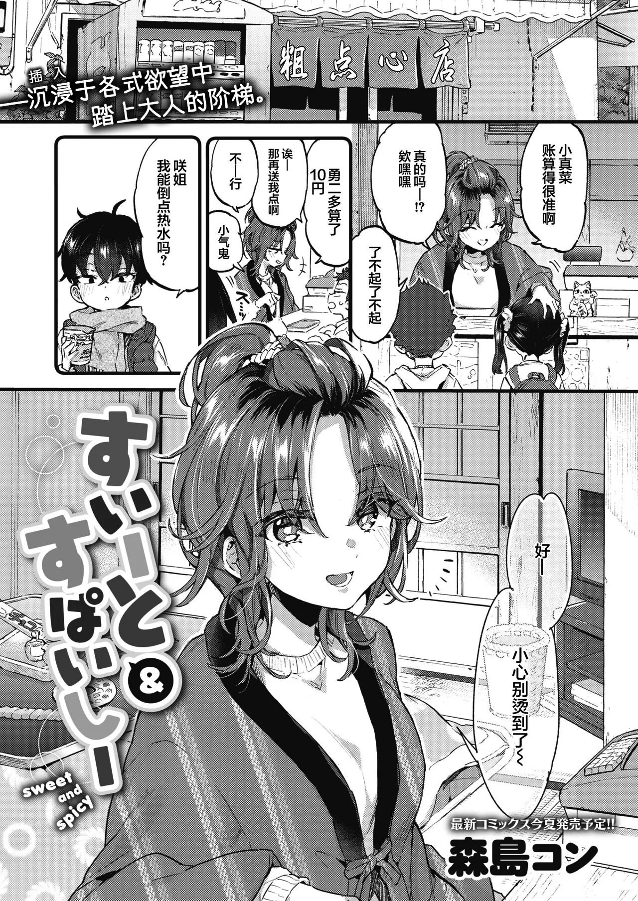 すいーと＆すぱいしー  甜美与辛辣（Comic Zero-S page 2 full
