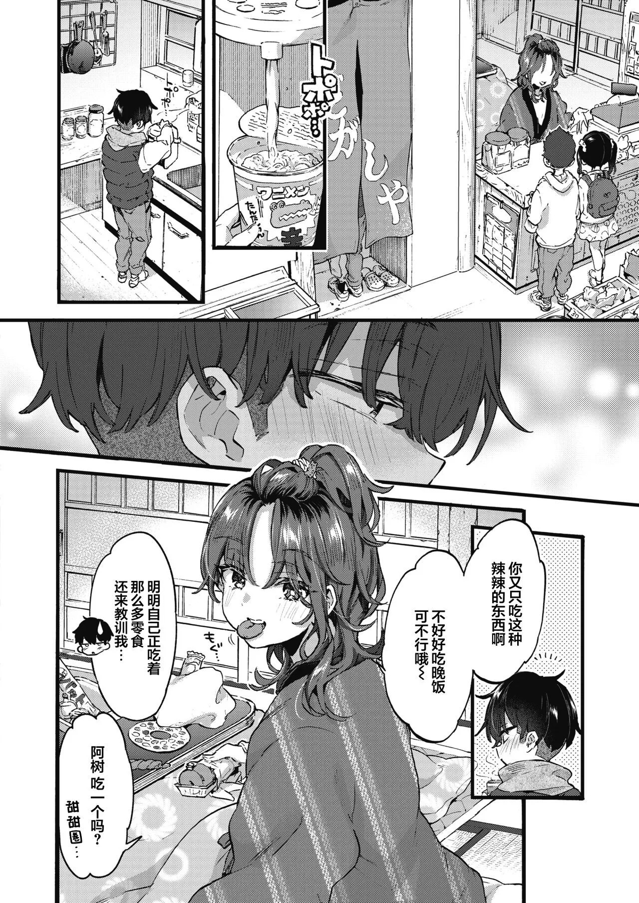 すいーと＆すぱいしー  甜美与辛辣（Comic Zero-S page 3 full