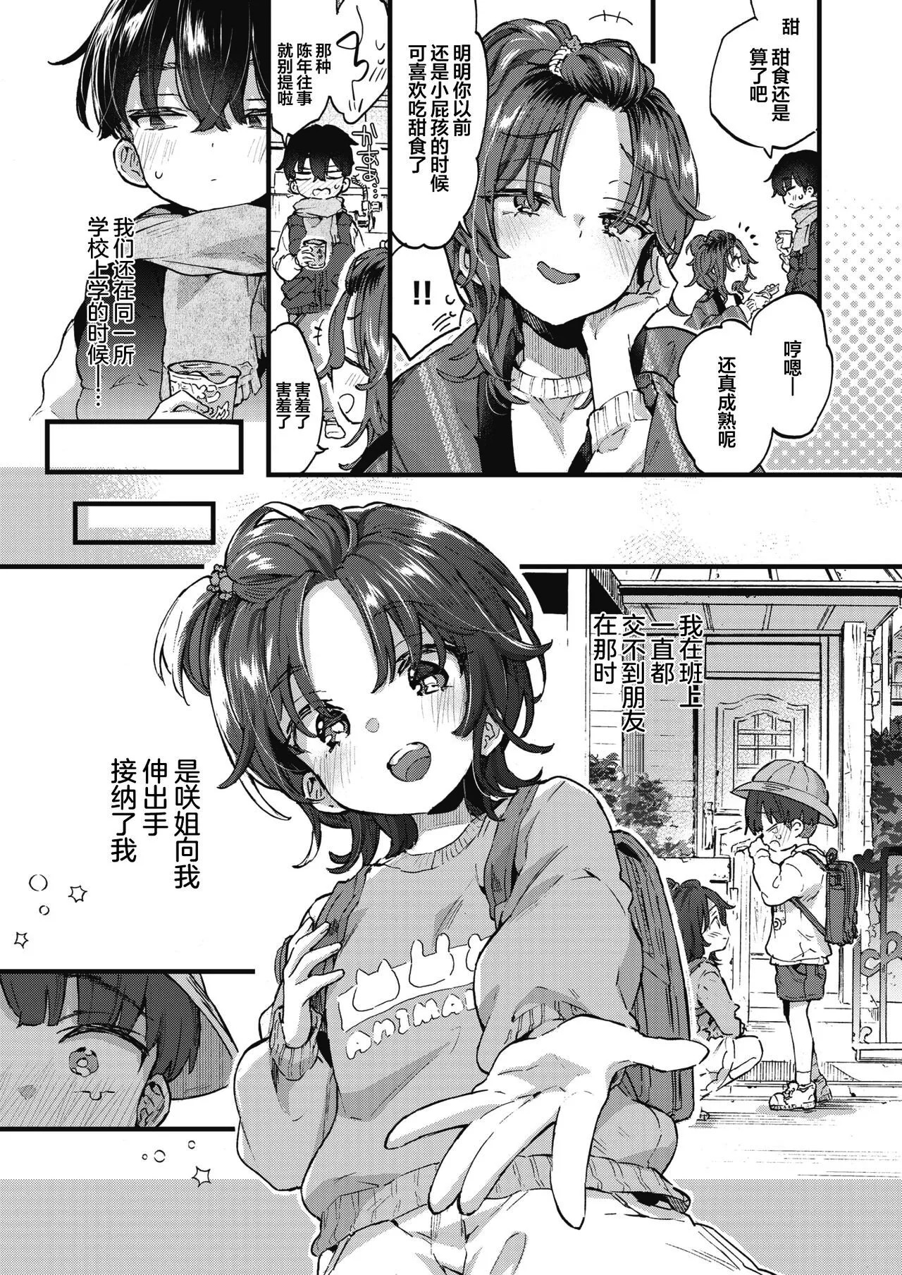 すいーと＆すぱいしー  甜美与辛辣（Comic Zero-S page 4 full