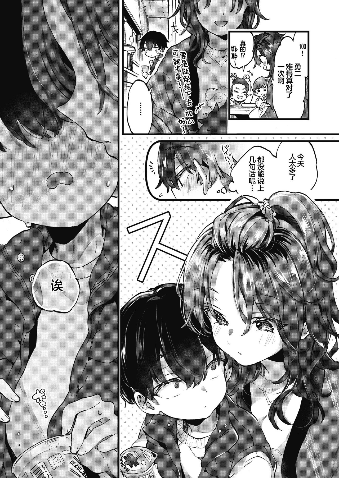 すいーと＆すぱいしー  甜美与辛辣（Comic Zero-S page 6 full