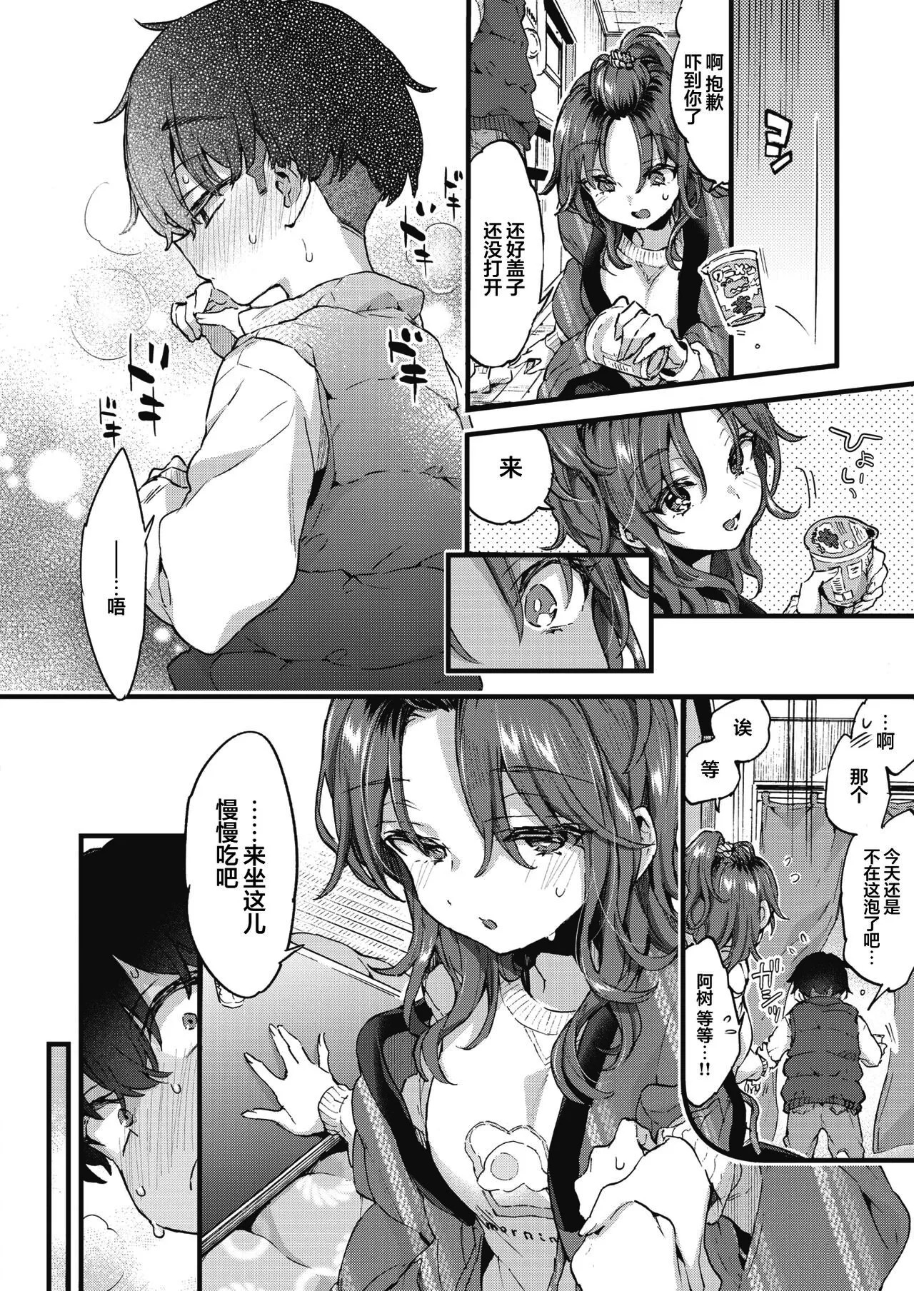 すいーと＆すぱいしー  甜美与辛辣（Comic Zero-S page 7 full