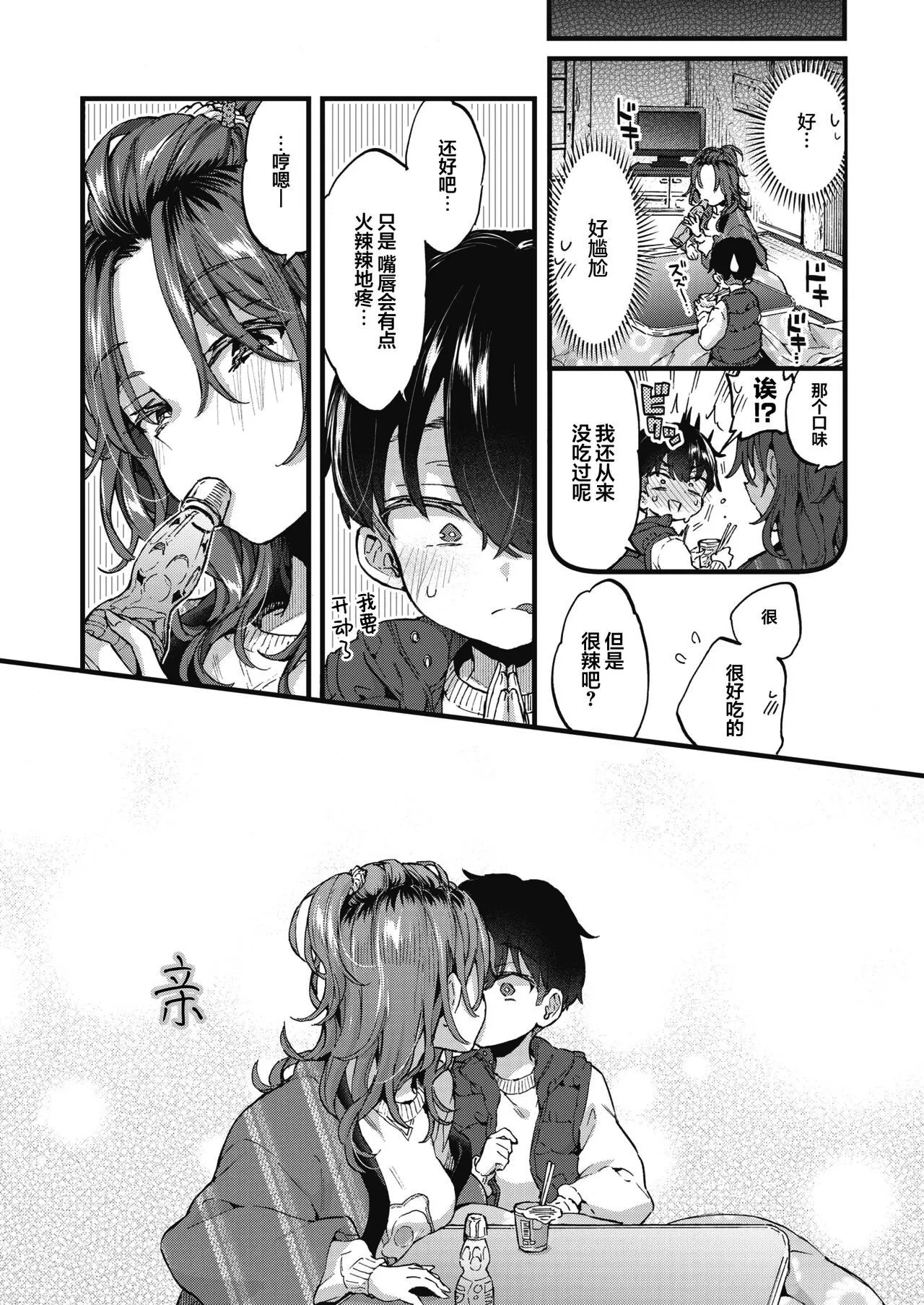 すいーと＆すぱいしー  甜美与辛辣（Comic Zero-S page 8 full