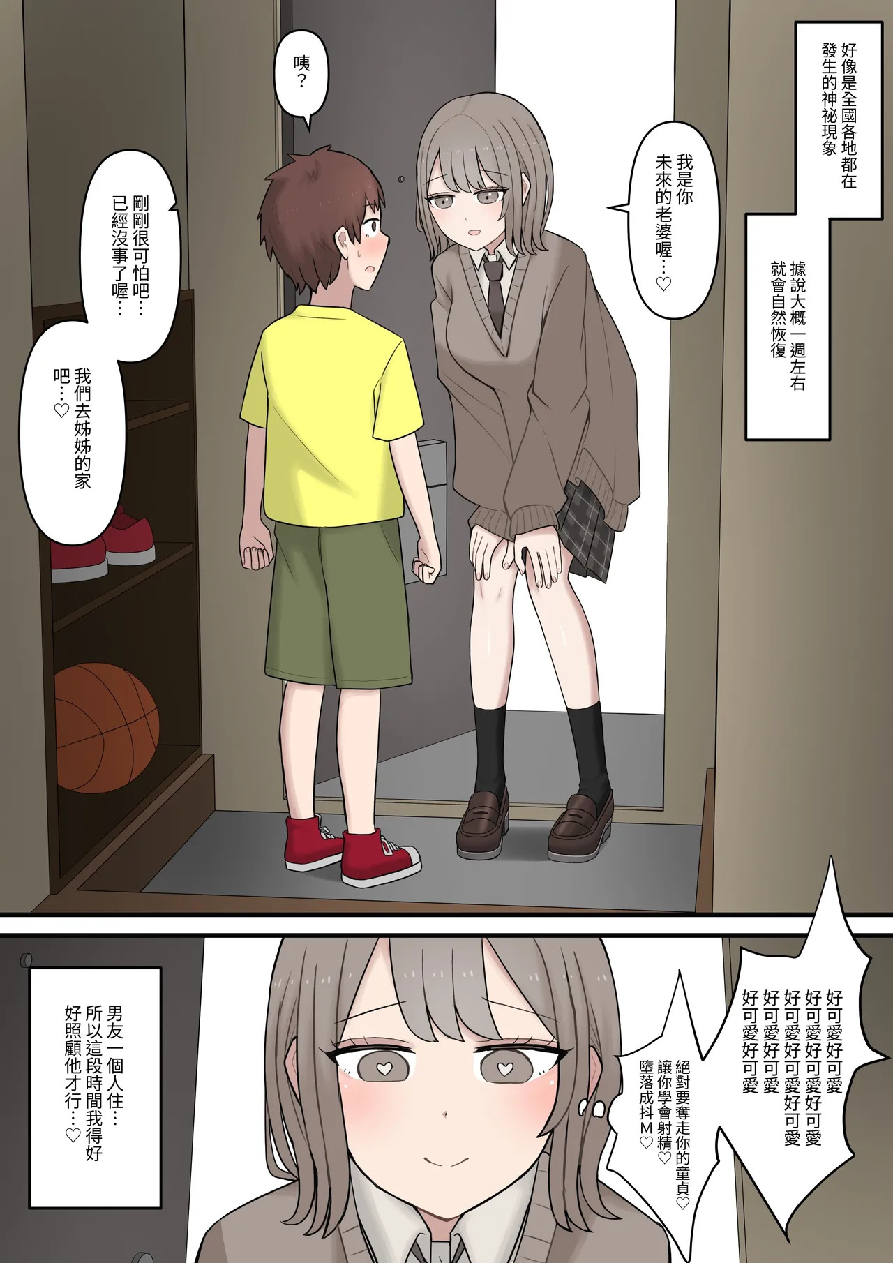 Aru Hi Totsuzen 7-nen Mae no Sugata ni Natta Daisuki na Kare o Seitsuu Sasete Maso ni Otosu Hanashi | The Story of Corrupting and Turning My Beloved Boyfriend—Who Suddenly Reverted to His Appearance from Seven Years Ago—into a Masochist page 3 full