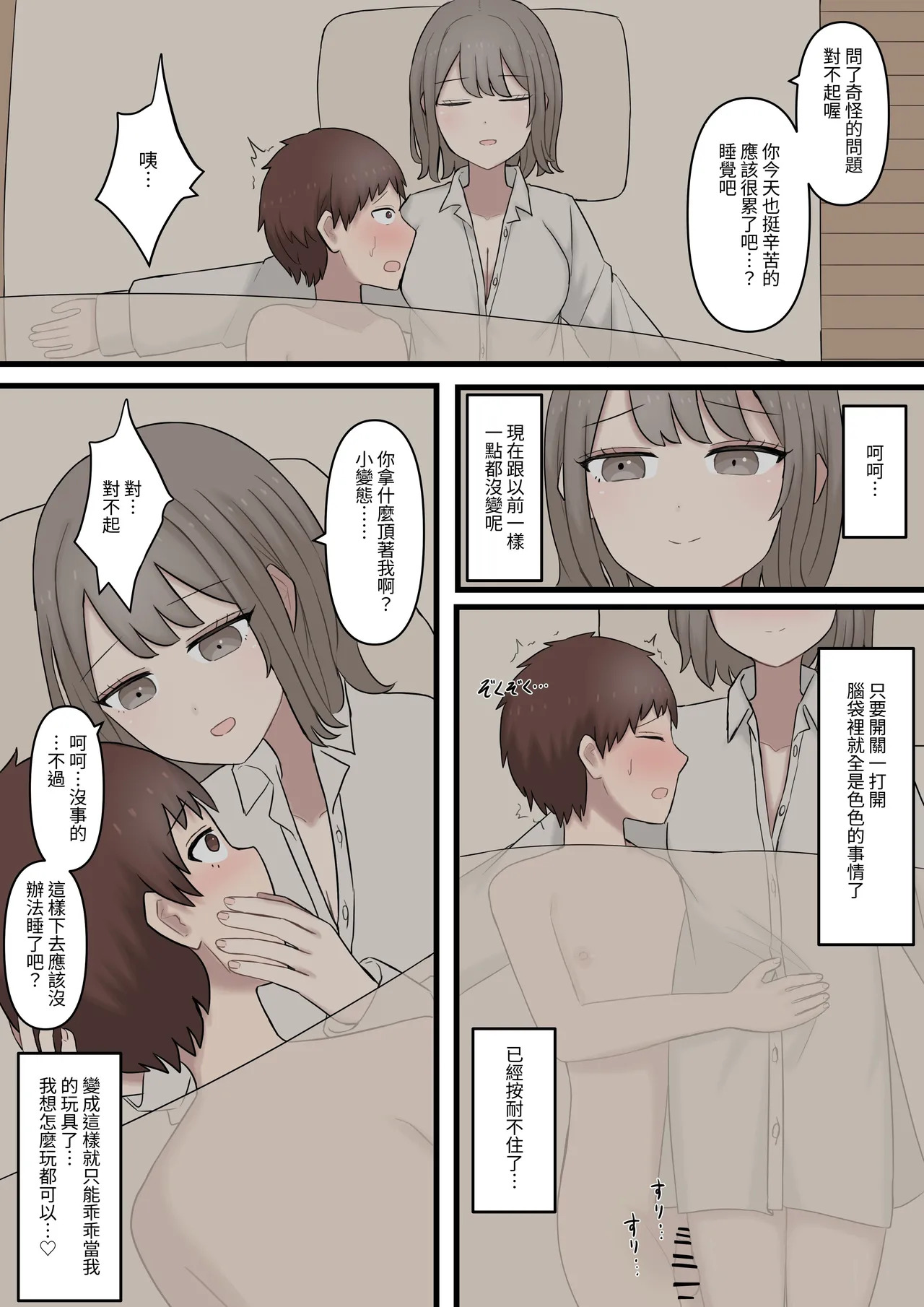 Aru Hi Totsuzen 7-nen Mae no Sugata ni Natta Daisuki na Kare o Seitsuu Sasete Maso ni Otosu Hanashi | The Story of Corrupting and Turning My Beloved Boyfriend—Who Suddenly Reverted to His Appearance from Seven Years Ago—into a Masochist page 9 full