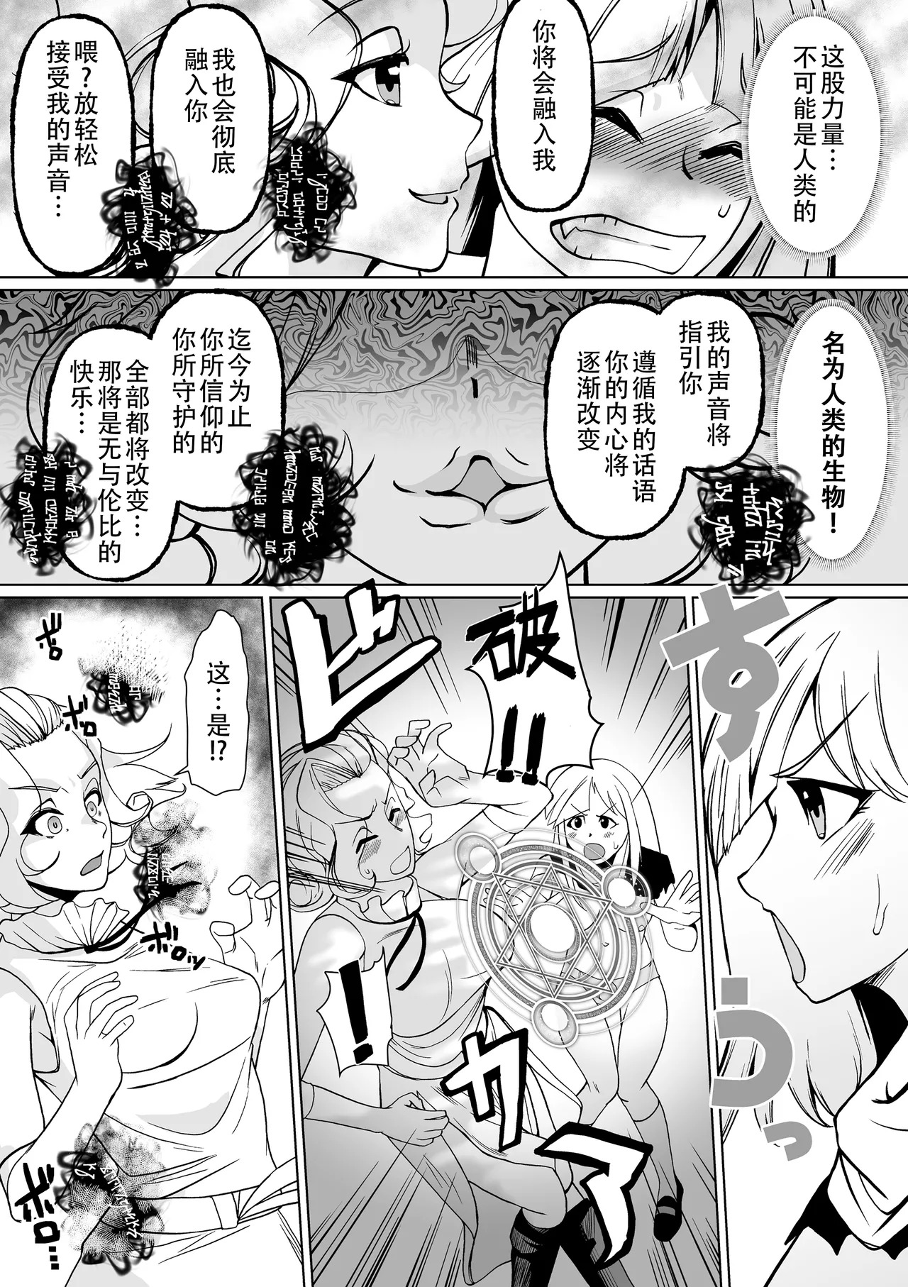 Haiboku e no Yuuwaku Futanari Sister V.S Neburi Hitode【璐璐大人】 page 10 full