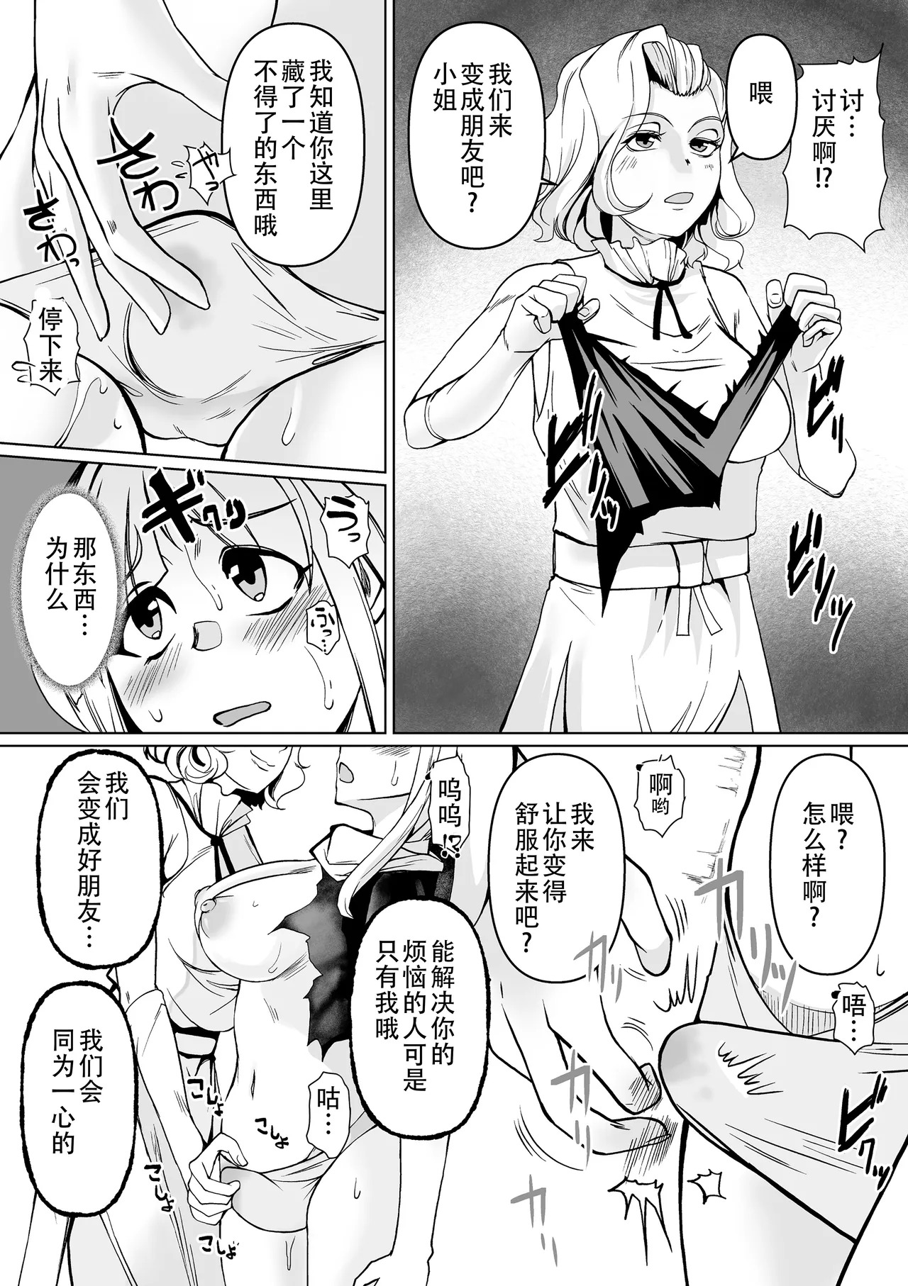 Haiboku e no Yuuwaku Futanari Sister V.S Neburi Hitode【璐璐大人】 page 9 full