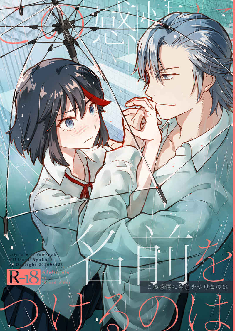 Kono kanjō ni namae o tsukeru no wa page 1 full