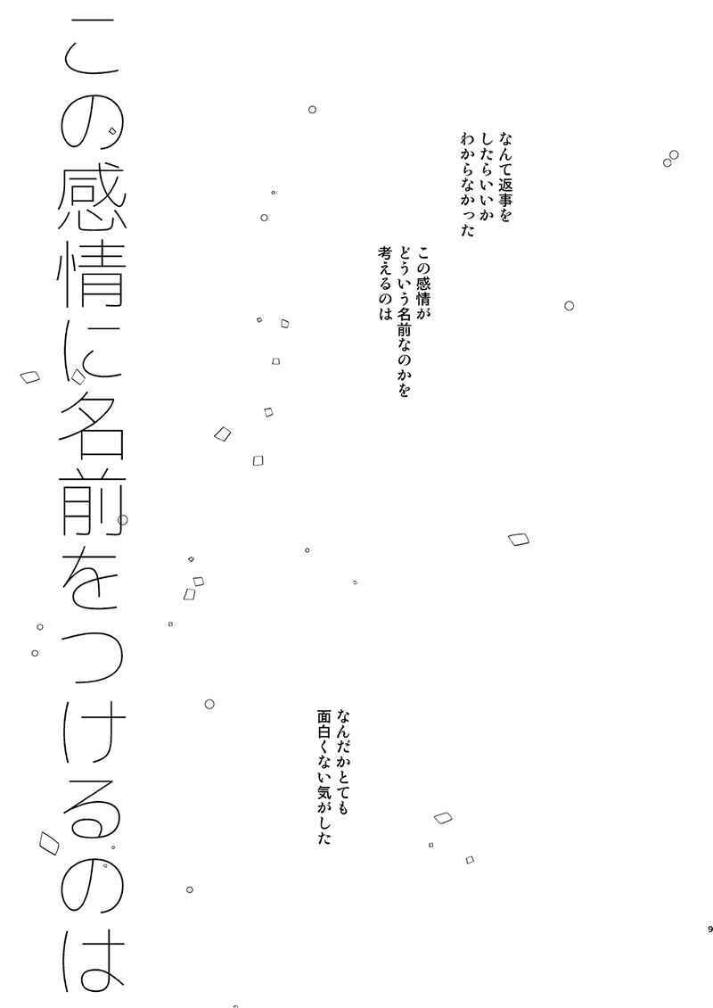 Kono kanjō ni namae o tsukeru no wa page 7 full