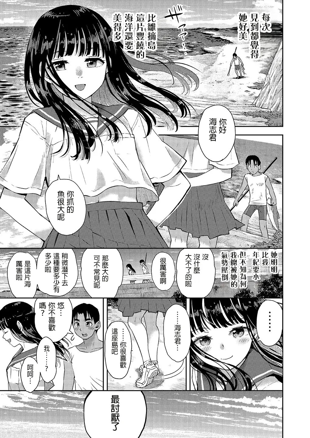 Boku wa Mou Kanojo-tachi shika Aisenai page 5 full