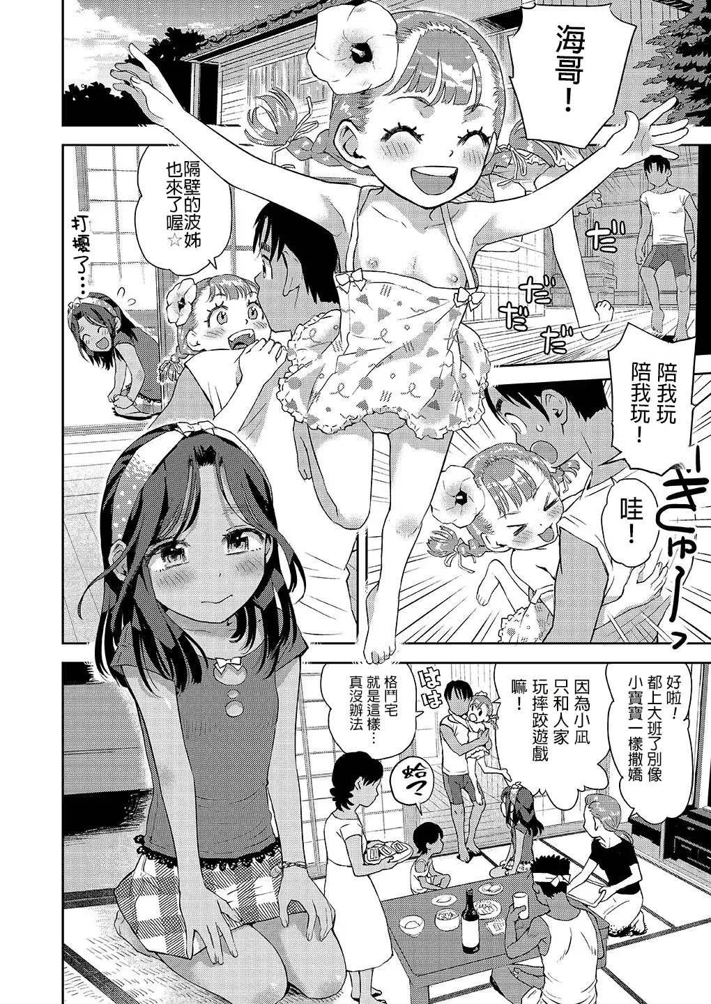 Boku wa Mou Kanojo-tachi shika Aisenai page 6 full
