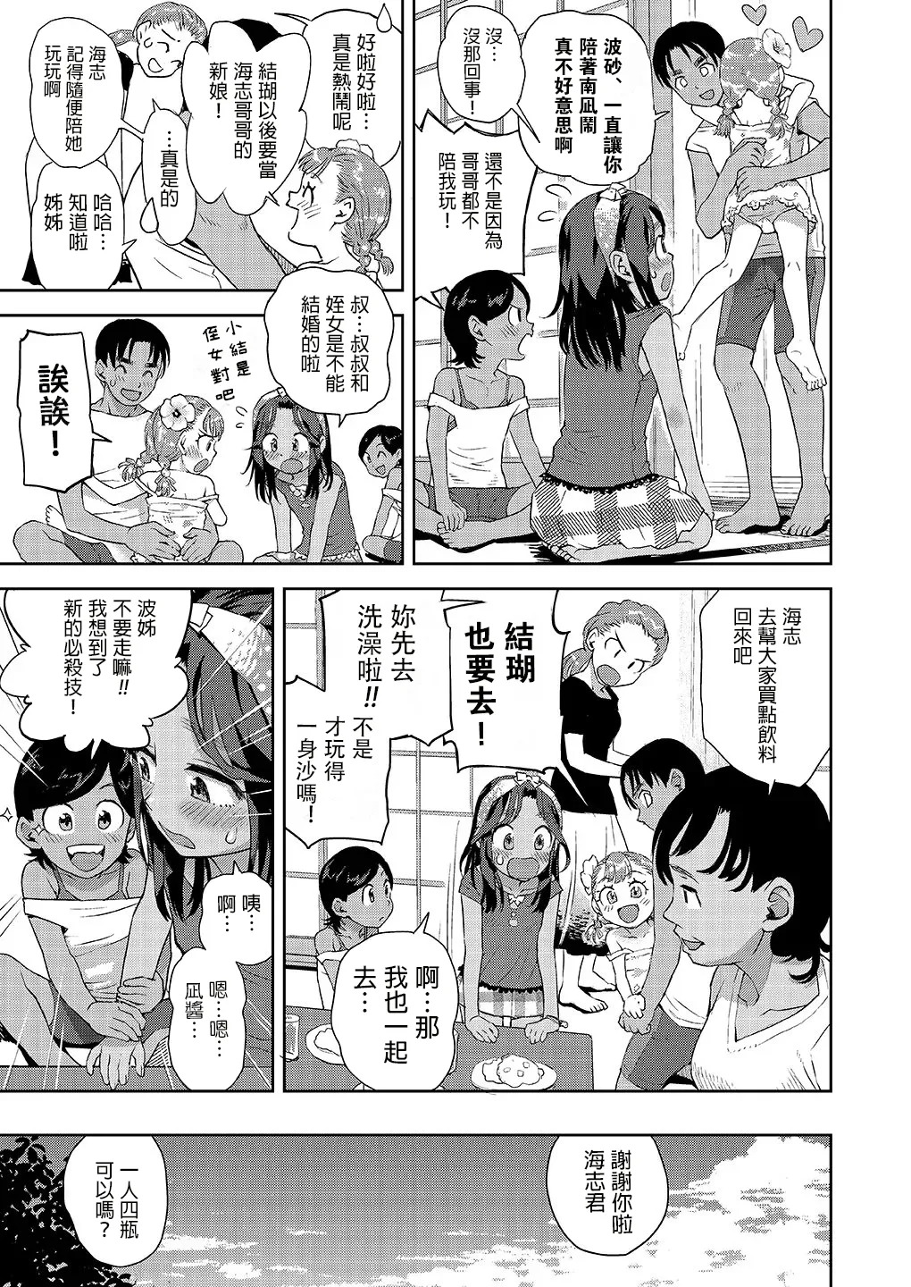 Boku wa Mou Kanojo-tachi shika Aisenai page 7 full