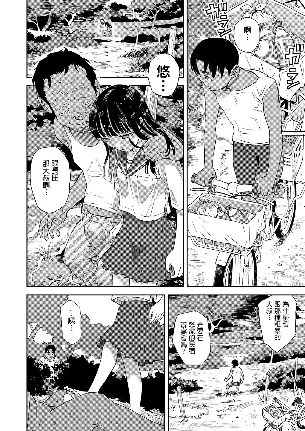 Boku wa Mou Kanojo-tachi shika Aisenai page 8 full