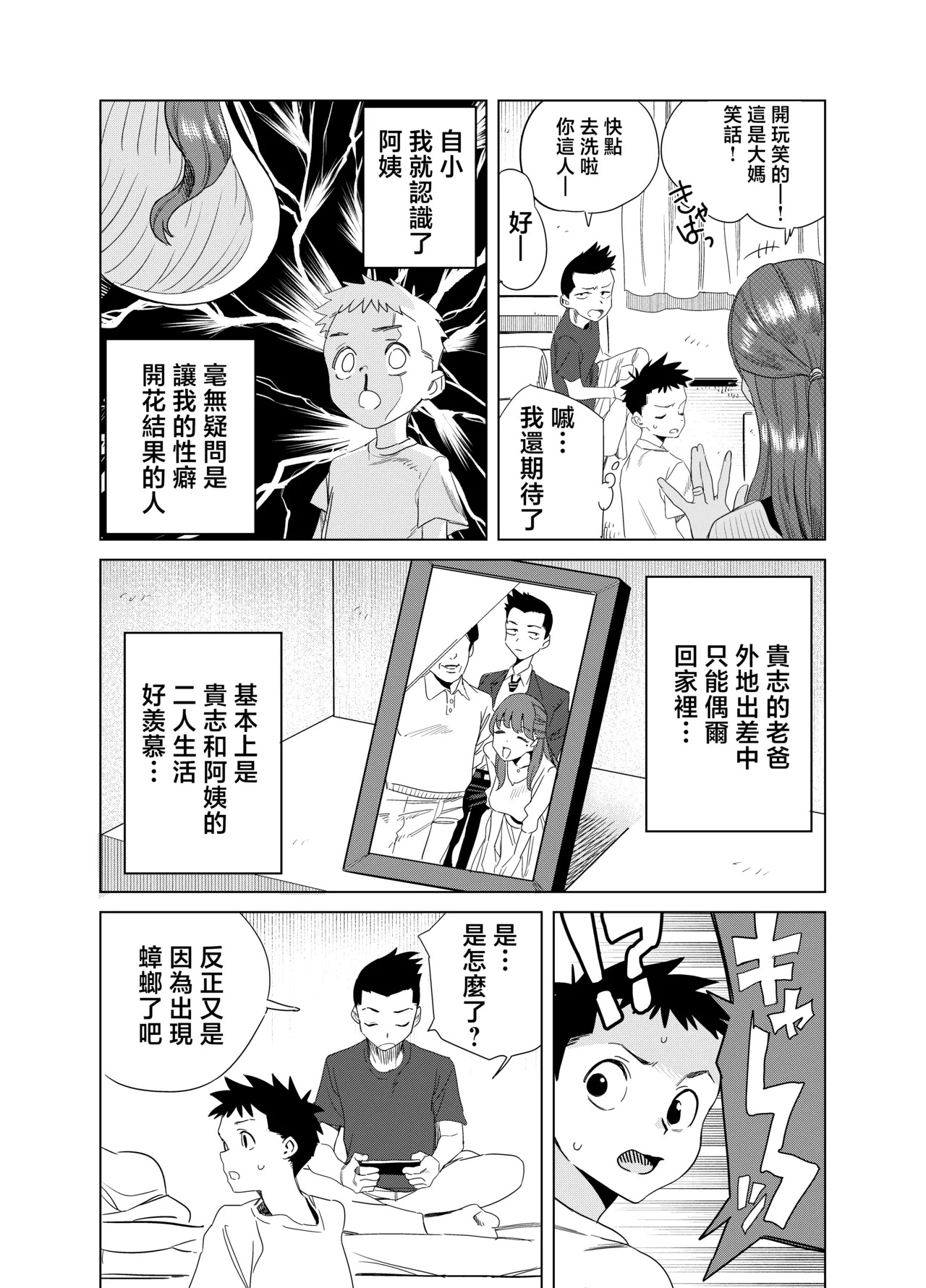 Tomodachi no Muchimuchi Kyonyuu Mama ga Ero Sugiru no ga Ikenai... Iya Ikeru!! page 2 full