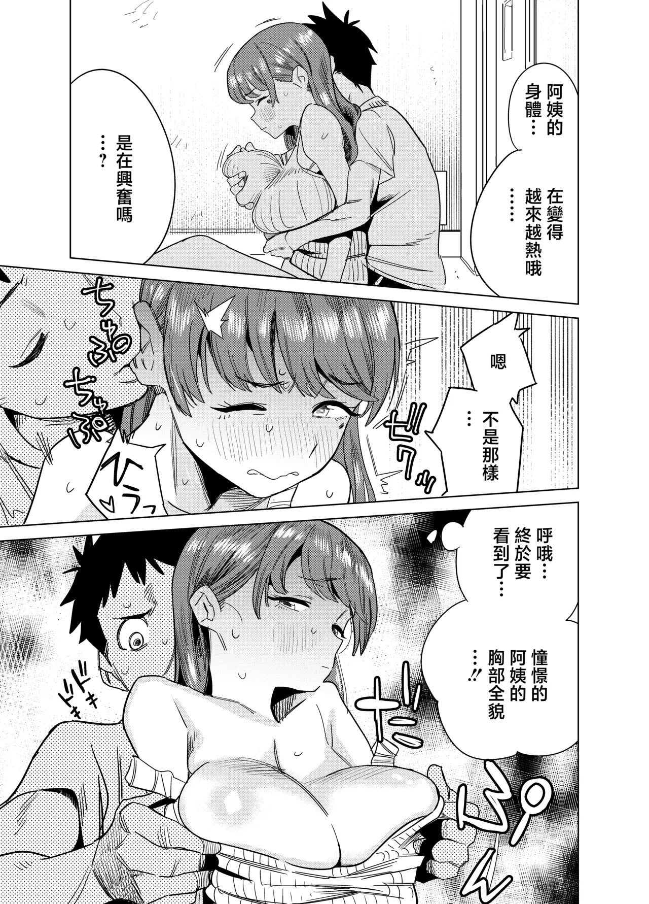 Tomodachi no Muchimuchi Kyonyuu Mama ga Ero Sugiru no ga Ikenai... Iya Ikeru!! page 9 full