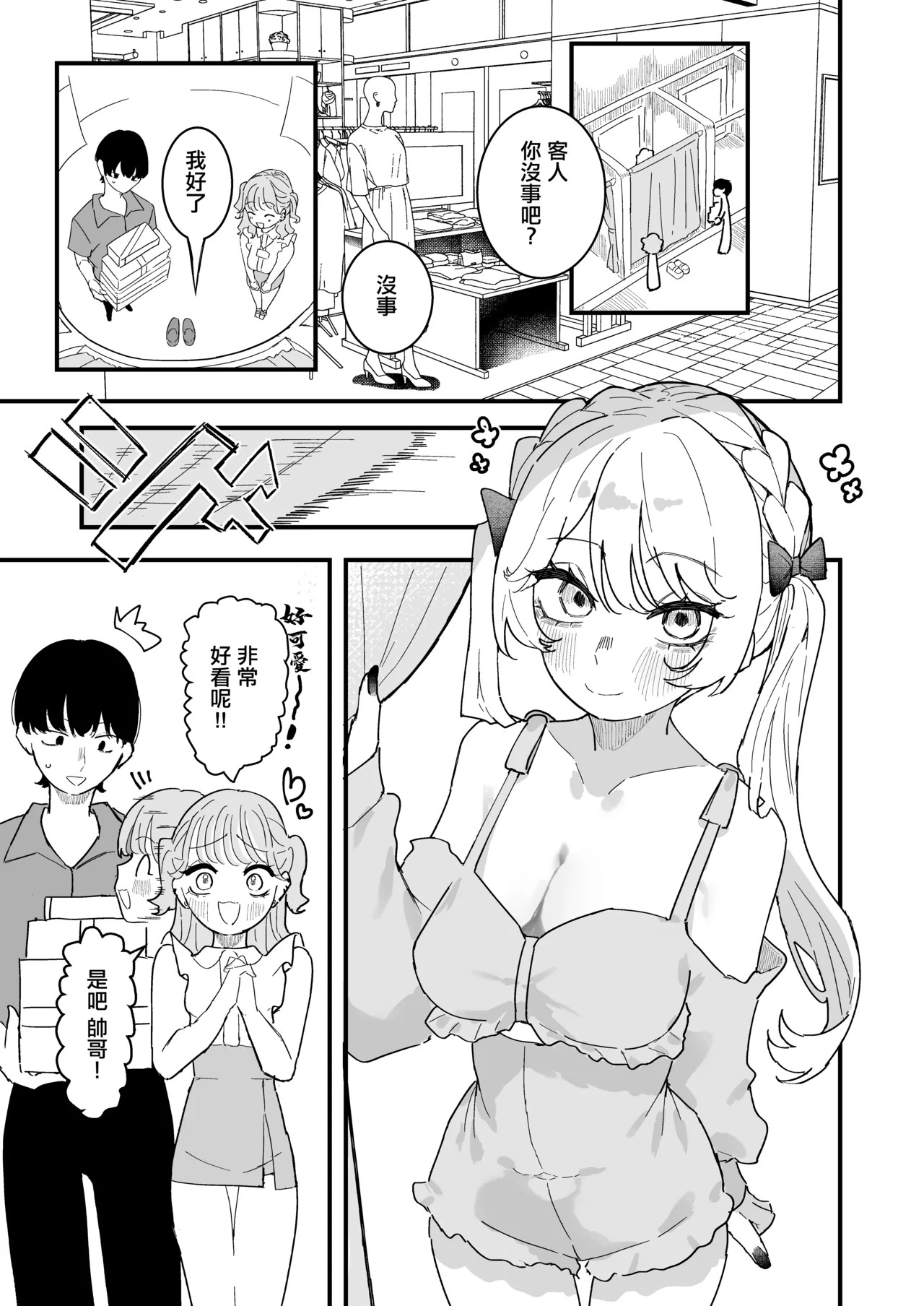 Chikubi Ate Game ni Hamatta Osananajimi 3 | 玩猜乳頭遊戲而上癮的發小3 page 2 full