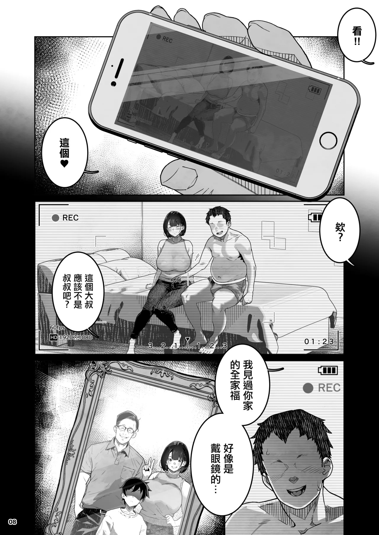 Tomodachi o Mama ~Bakunyuu dakara Hame Otosu Hen~ | 朋友的母親是爆乳必須要拿下 page 9 full