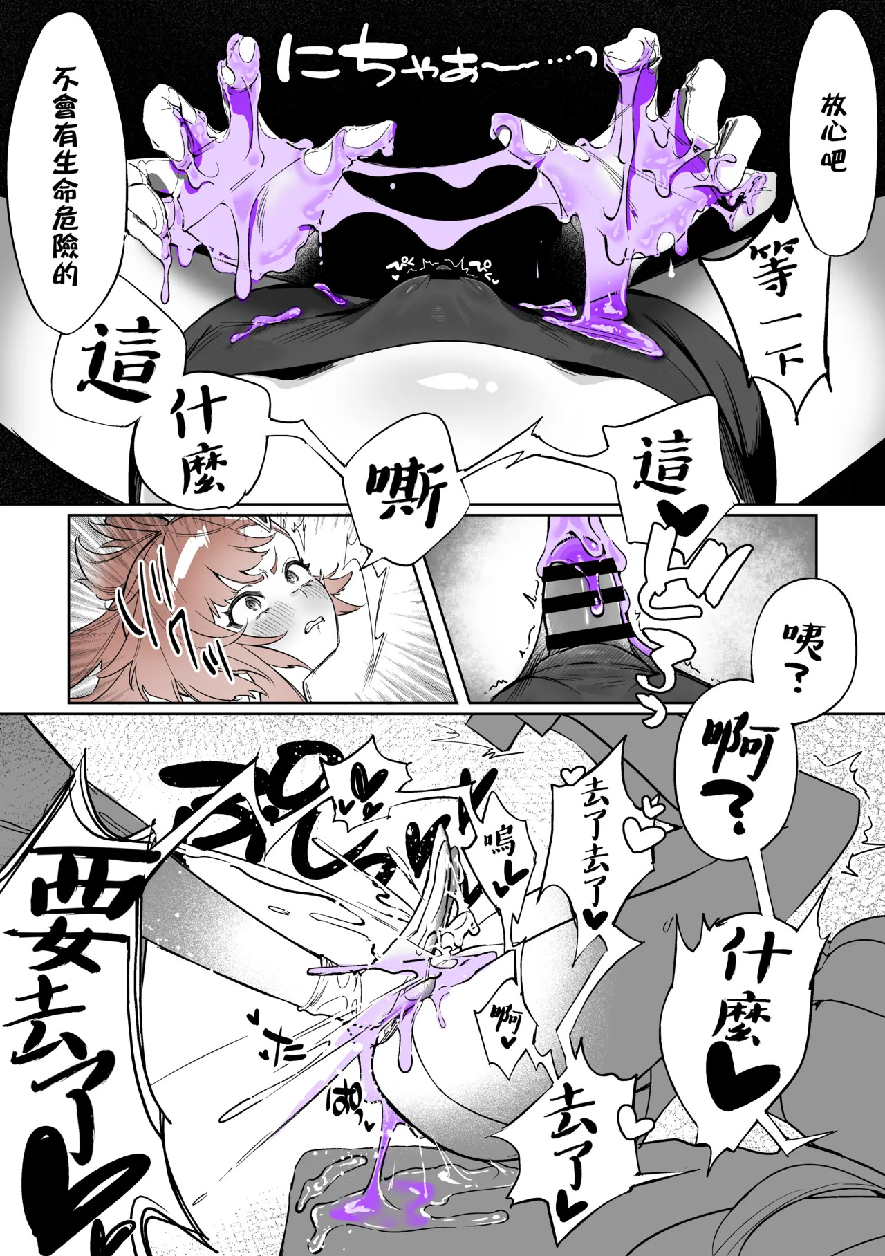 よくあるふたなり魔法少女モノーちんぽ生やされ雄オナ堕ち&射精快楽強制共有編ー -汉化版（Auto20333个人汉化） page 10 full