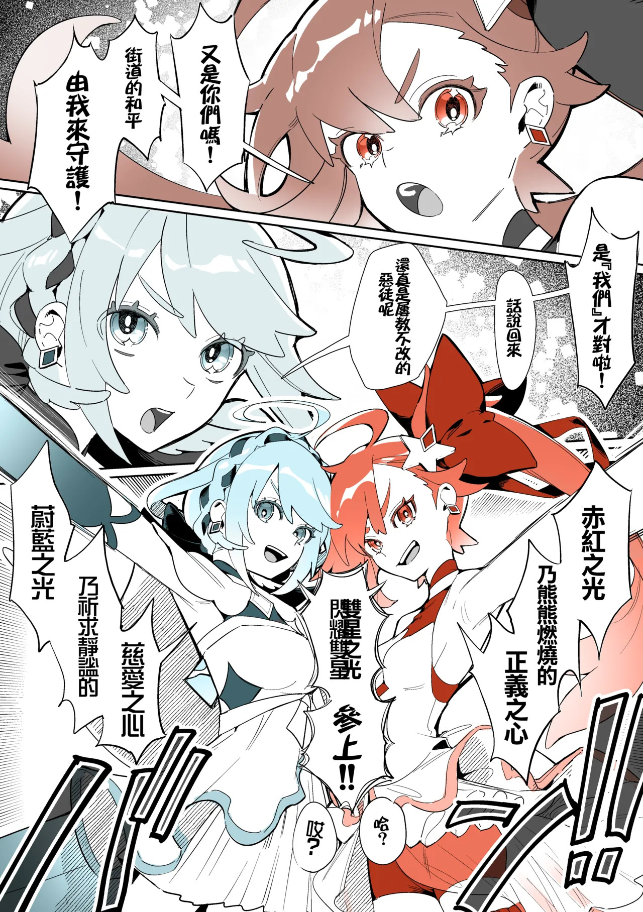 よくあるふたなり魔法少女モノーちんぽ生やされ雄オナ堕ち&射精快楽強制共有編ー -汉化版（Auto20333个人汉化） page 3 full