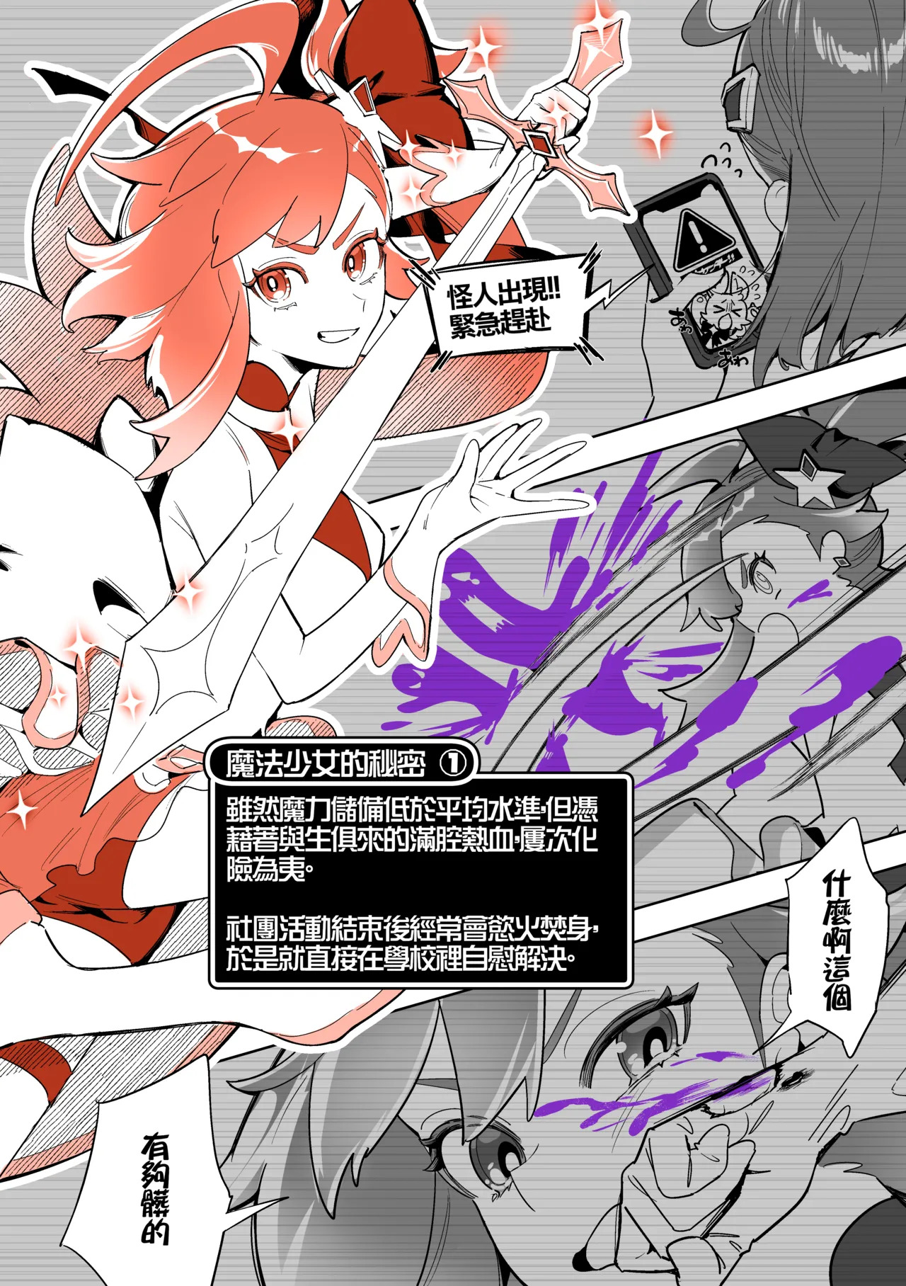 よくあるふたなり魔法少女モノーちんぽ生やされ雄オナ堕ち&射精快楽強制共有編ー -汉化版（Auto20333个人汉化） page 4 full