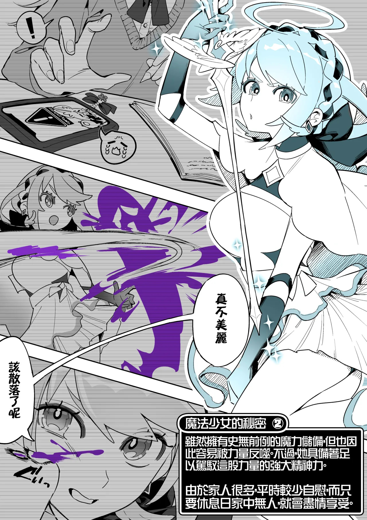 よくあるふたなり魔法少女モノーちんぽ生やされ雄オナ堕ち&射精快楽強制共有編ー -汉化版（Auto20333个人汉化） page 5 full